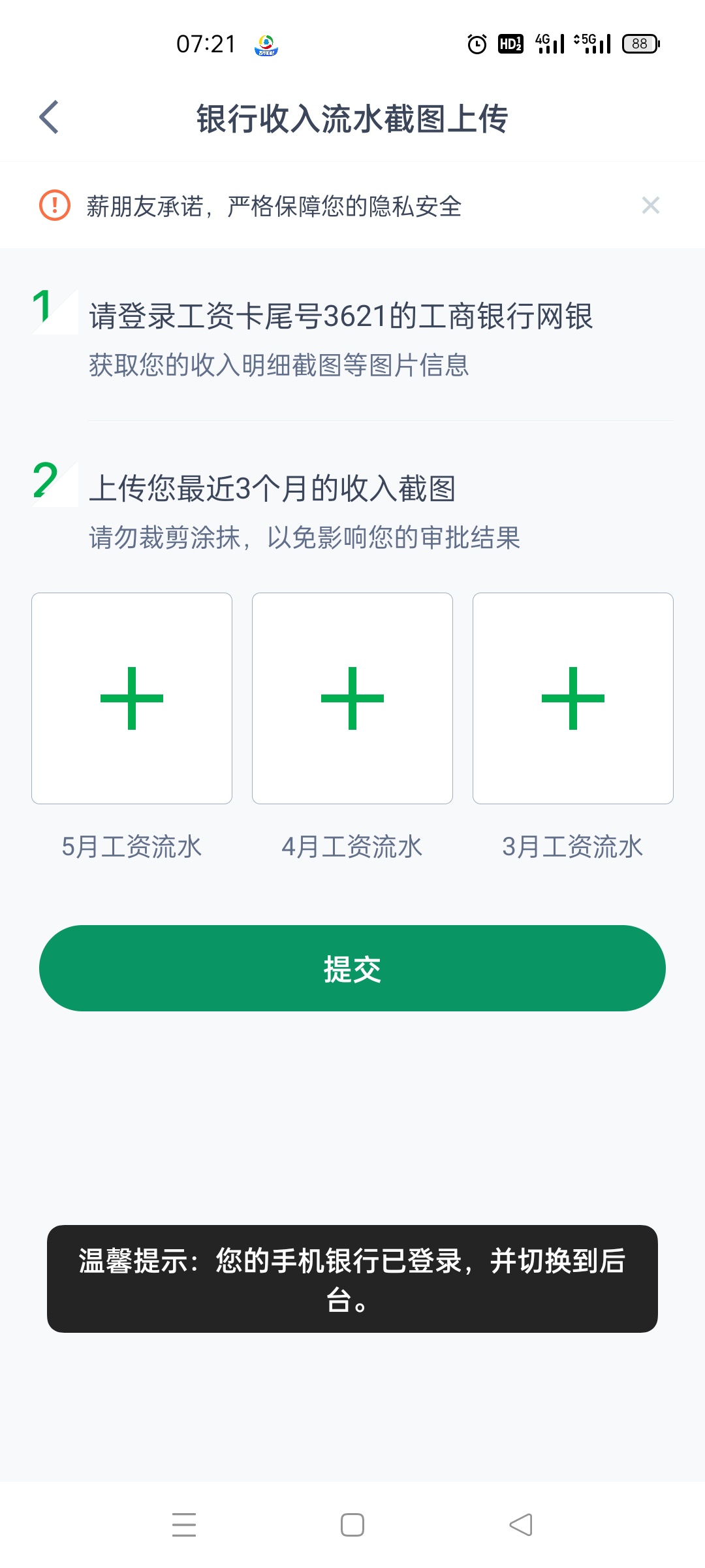 这个怎么弄的？我没有工资卡，随便用了一张卡，流水也正常，