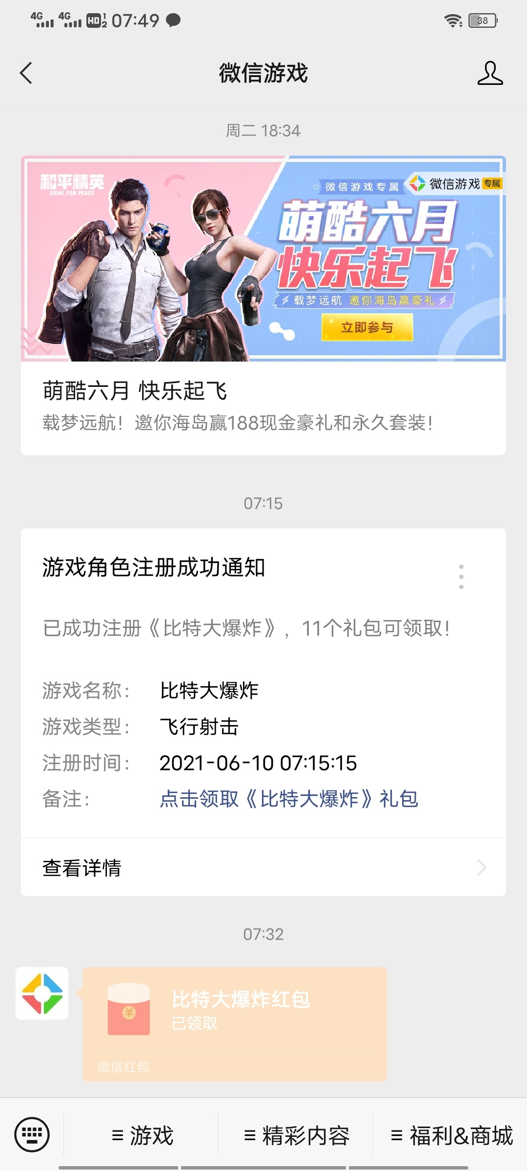 微信～游戏～比特大爆炸3毛。不认设备。会延迟推包，多号多撸，下载一次就行。



70 / 作者:小阿狸。。。 / 