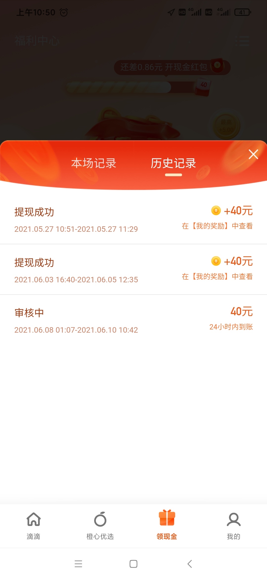 滴滴大羊毛！每3天可以赚40快！很不错的活动，已经赚了120了！在滴滴打车里面！有需要90 / 作者:h默默无语 / 