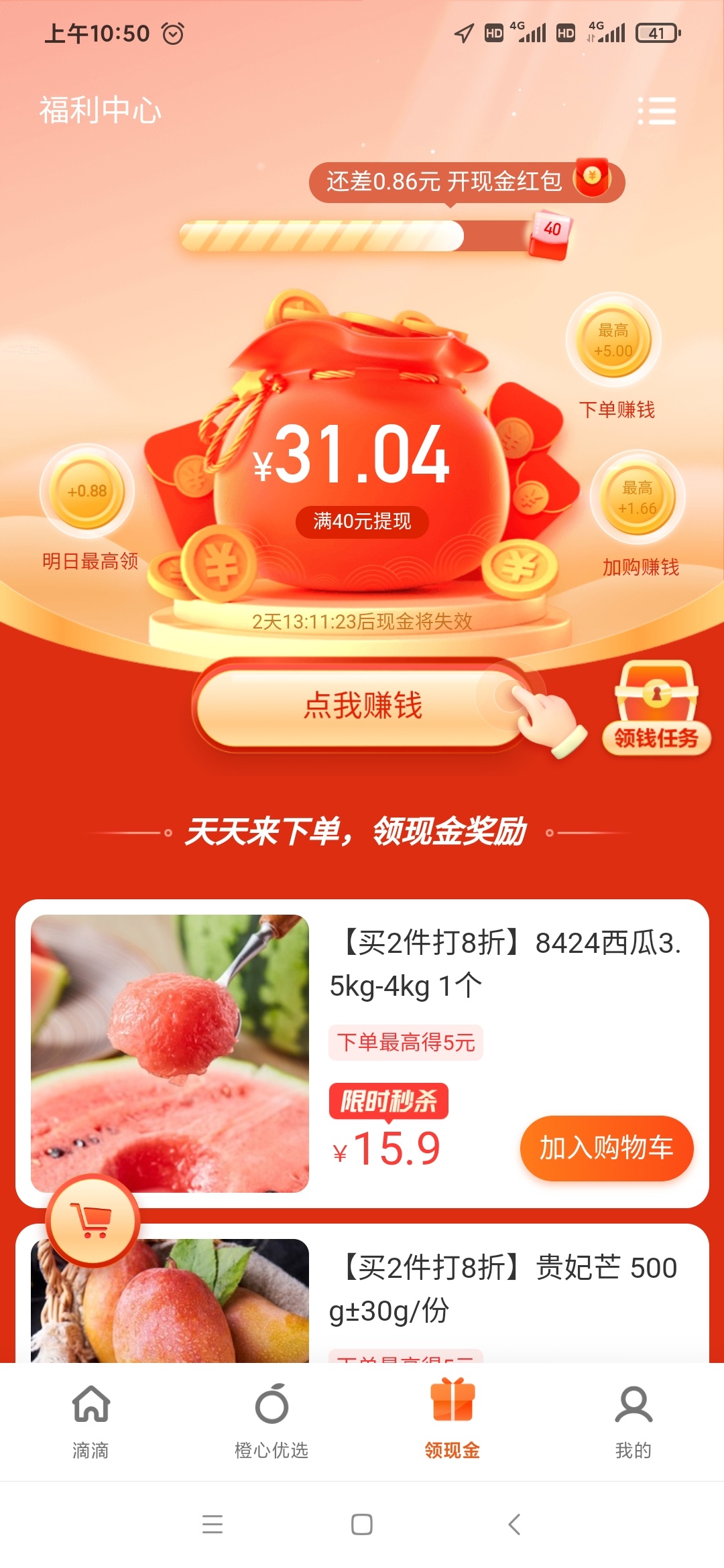 滴滴大羊毛！每3天可以赚40快！很不错的活动，已经赚了120了！在滴滴打车里面！有需要41 / 作者:h默默无语 / 