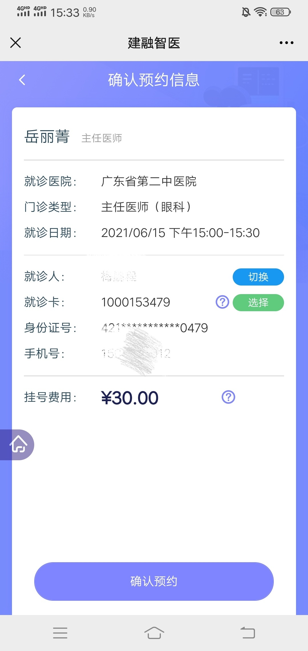 医院网上挂号收不到验证码