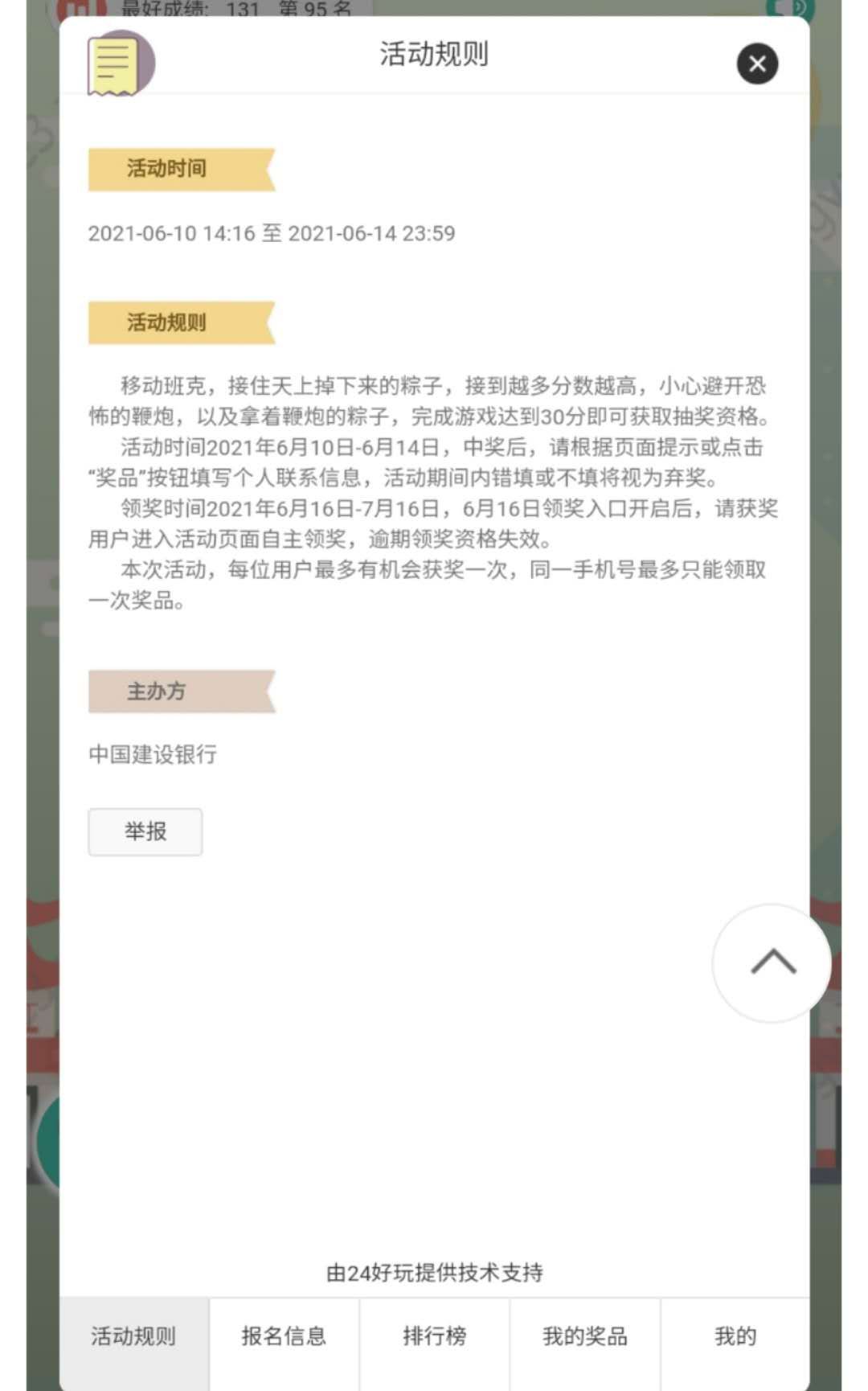 别撸建融了，半天一张都没有，建行还有活动你们都没撸？目前5个号中3个，推送点进去玩19 / 作者:华蓥东风路 / 