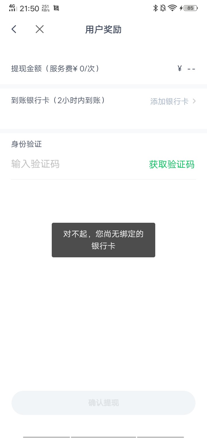 求助，为什么我都绑定三张卡了，退会员费还显示未绑定YHK啊


51 / 作者:leigongzi / 