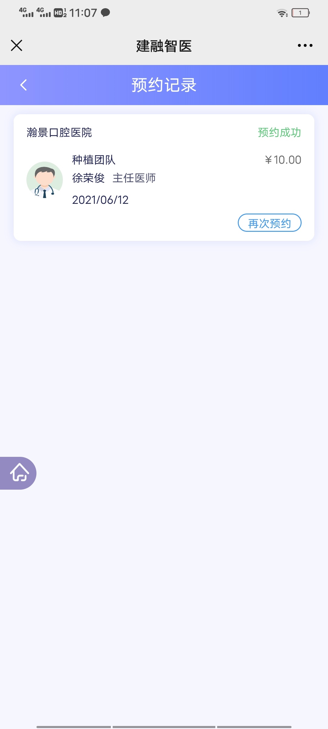 可以上了，不卡了了。没资格的取消预约或者删除，我是选下图医院。我撸了两个只有两个19 / 作者:小阿狸。。。 / 