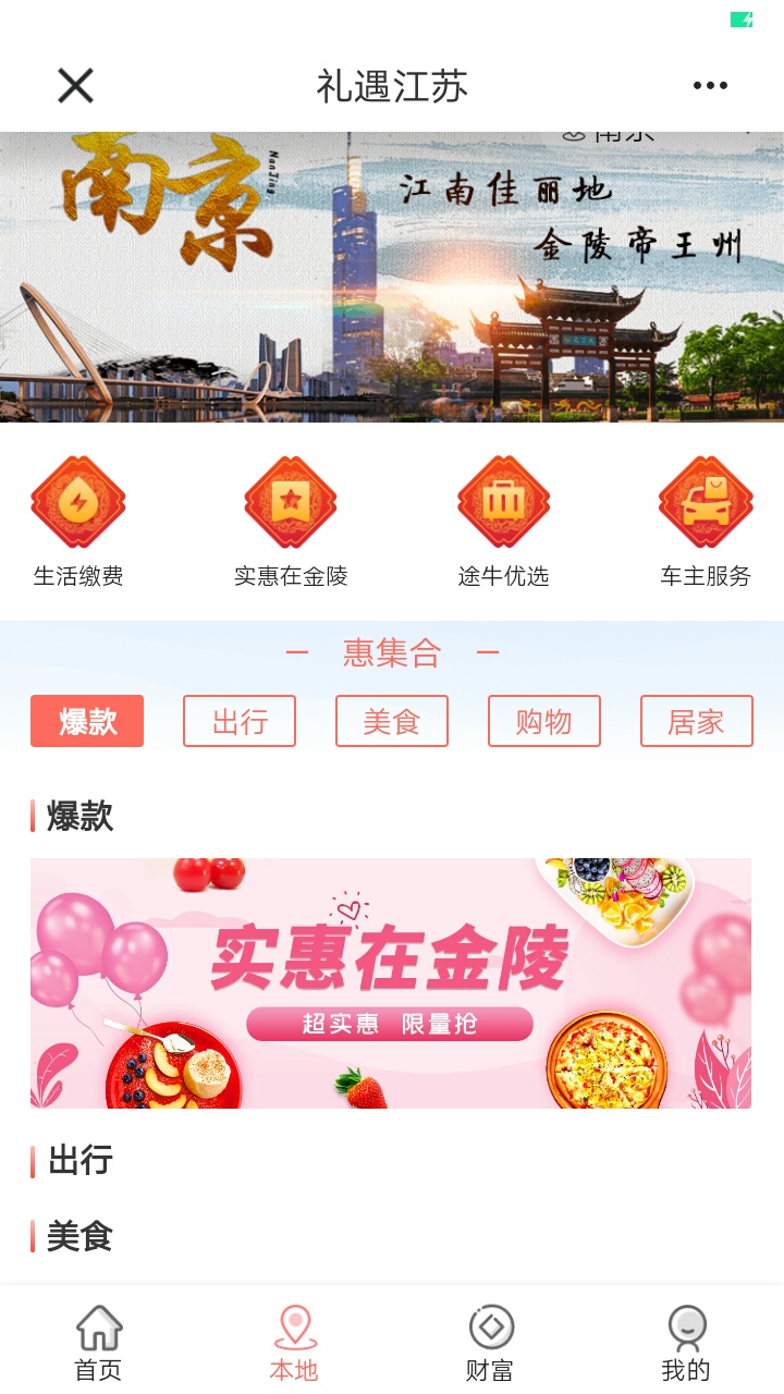 补一个昨天的大羊毛，路径，打开建行手机银行，点悦享生活，再点礼遇江苏，点击页面下73 / 作者:咸鱼翻身好难 / 