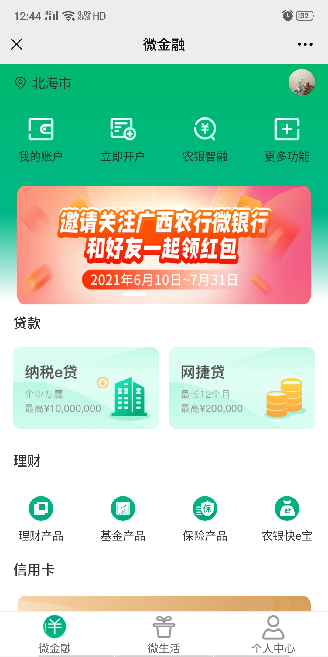 广西农行的那个活动gzh是广西农行微银行，拉人头的活动好像。

33 / 作者:你看星星碎了 / 