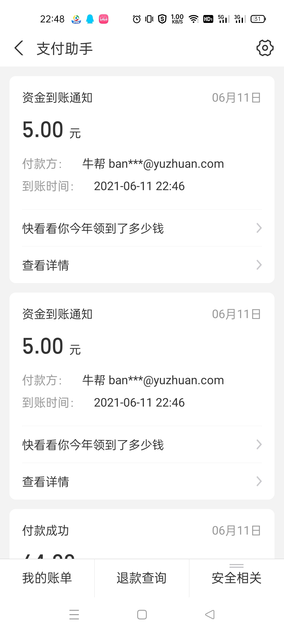 兄弟们，牛帮连续几次提现不到账，本来打算卸载了，今天又试了一下，秒到账


73 / 作者:ww9527 / 