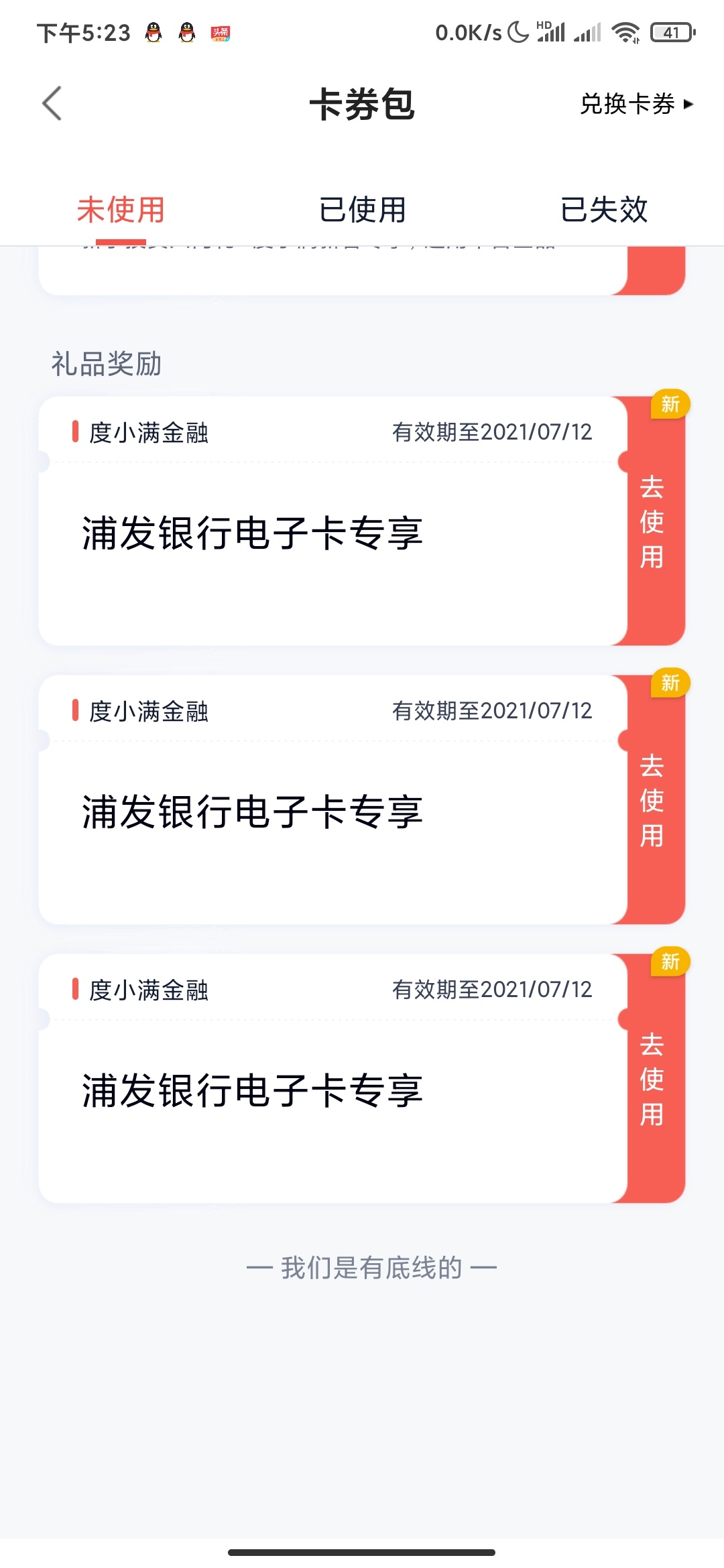 度小满浦发卡那个开卡显示身份证照片不清晰的，
去重新拍摄一下，不要自动扫描，选择76 / 作者:你还怕大雨吗· / 