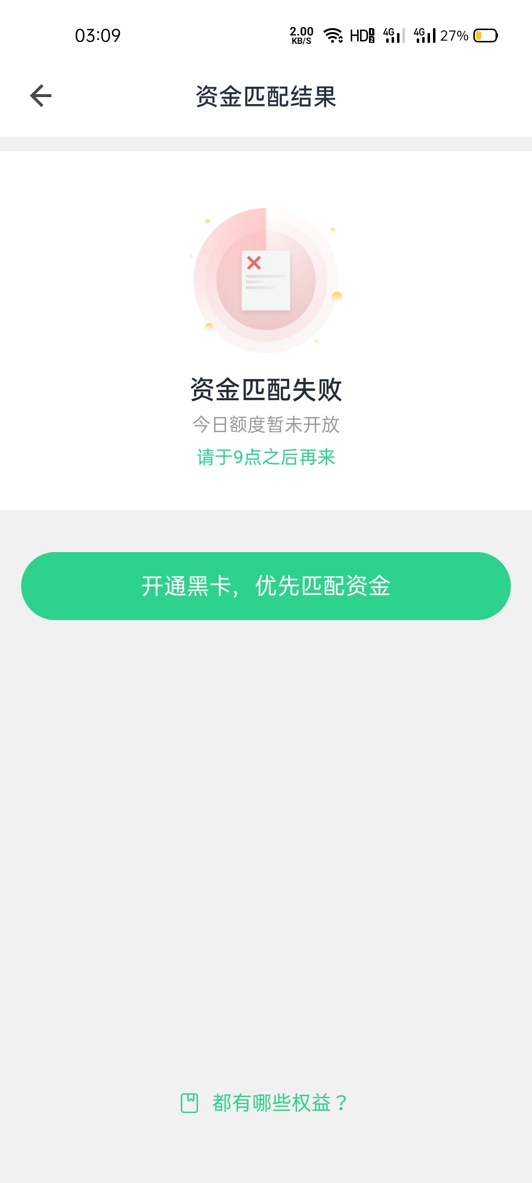 求助老哥飞行卡。趣前行7000，信用飞9000，但是一直都是匹配资金失败。飞行卡5600额度15 / 作者:正义永恒 / 