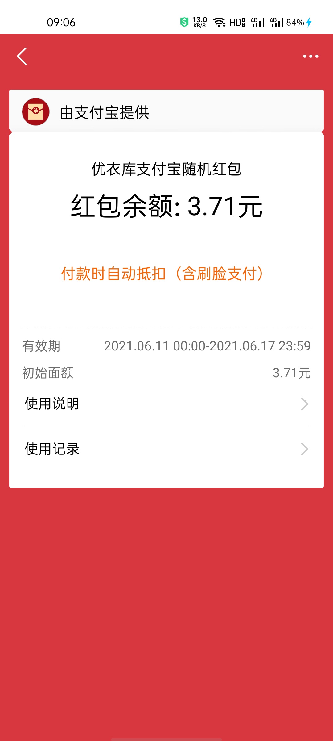 支付宝搜优衣库抽奖老哥们，中了8块

71 / 作者:华蓥东风路 / 