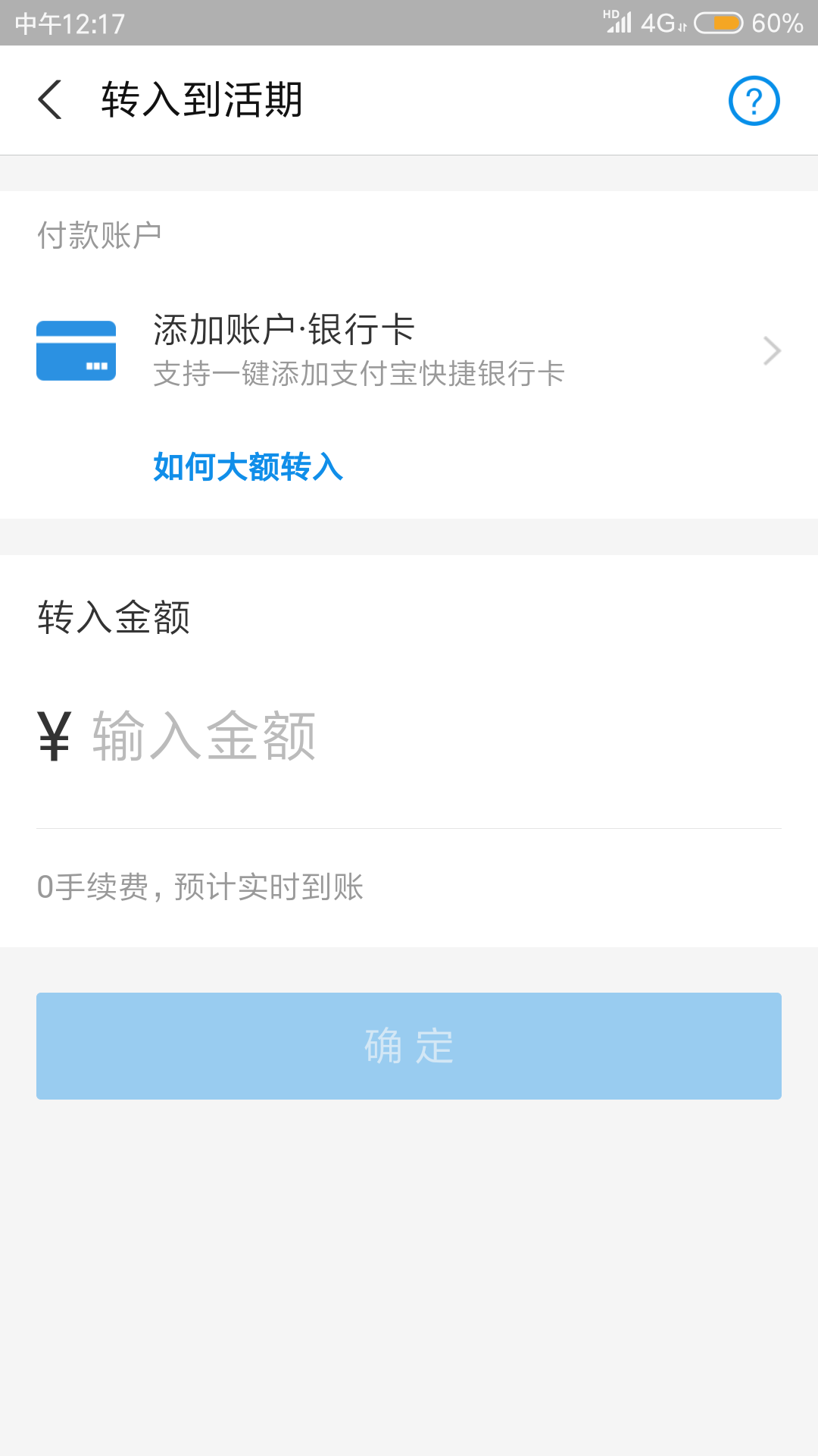 老哥们为啥我绑定了支付宝小号，点转入为什么不显示呢

72 / 作者:幸运蛋 / 