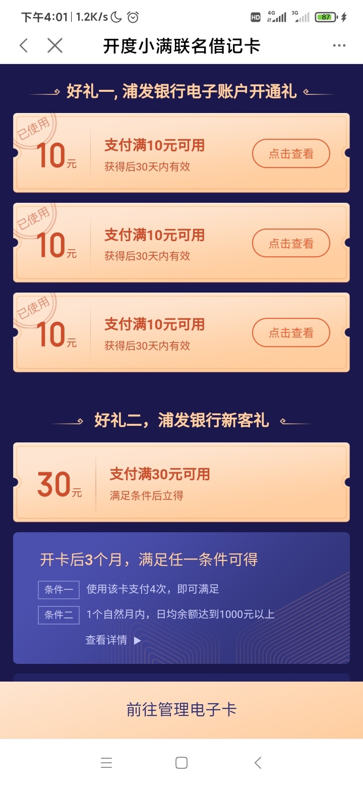 度小满开浦发二类的30大毛已经撸完了1.65充了30话费，下面那个新客礼30难道充四次话费18 / 作者:原来过得很快乐 / 