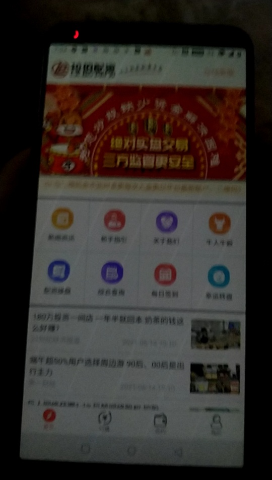 刚看短信有个配资的 

23 / 作者:我是谁不重要丶 / 