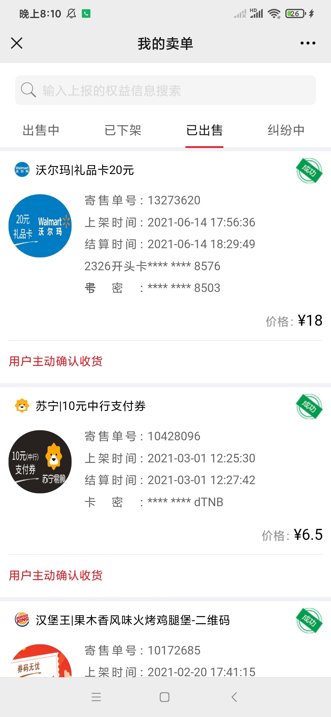 沃回收天猫卷回收到账

4 / 作者:酒醉不糊涂 / 