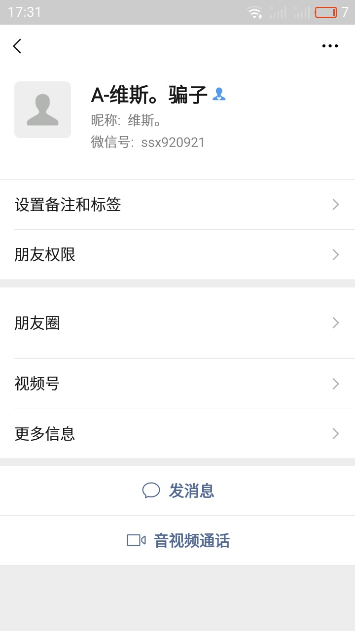曝光一个骗子，从前骗了我100块的花呗，这是他的微信，老哥要注意

17 / 作者:奥迪哥985 / 