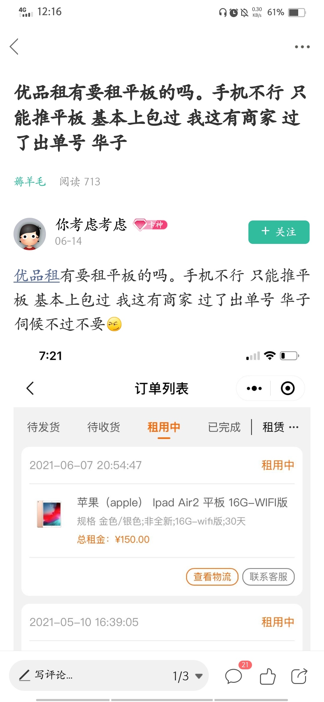 我要看大战二手平板商81 / 作者:你考虑考虑=骗子 / 