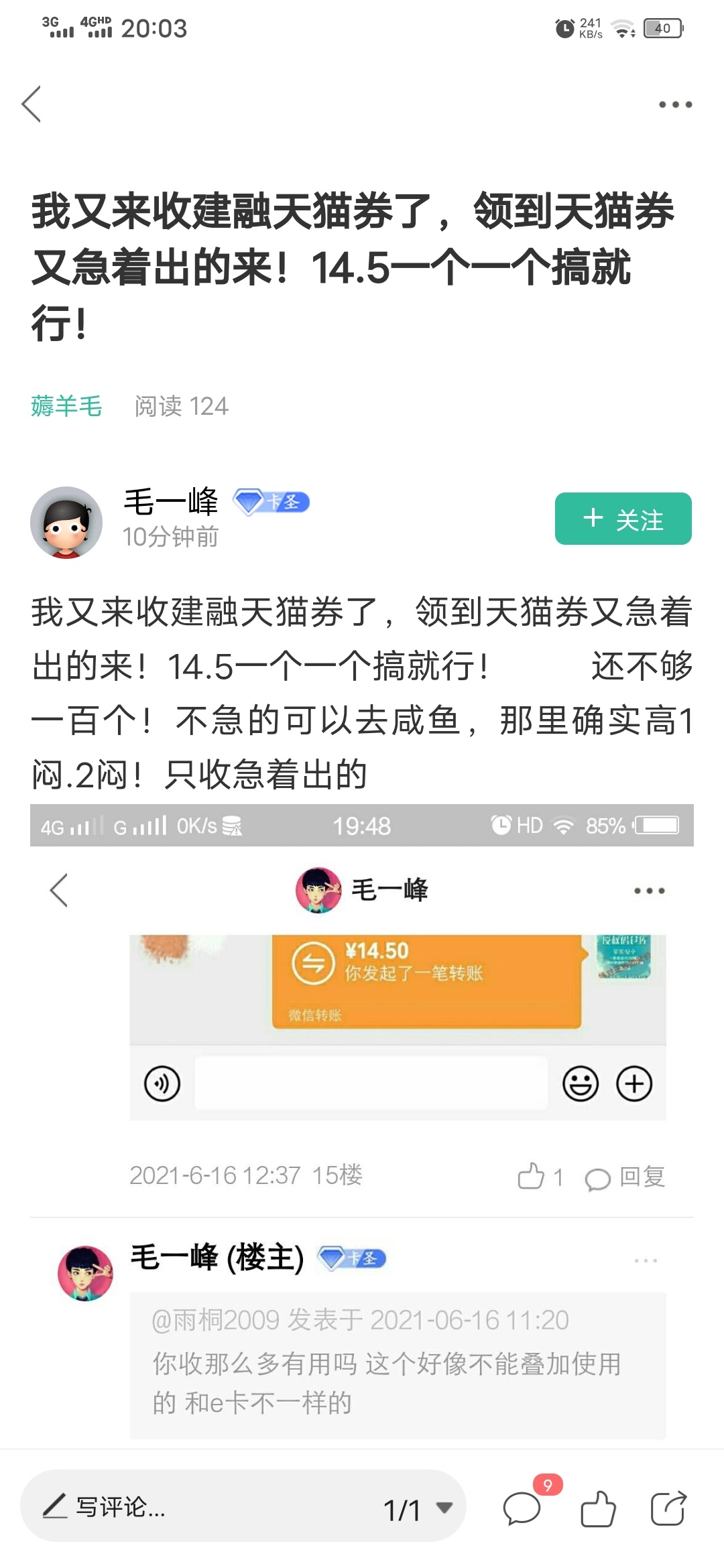 天猫券领了的直接去天猫买沃尔玛电子卡 30的 随便出27块多 快得很 不用便宜出给别人 
82 / 作者:dodd / 