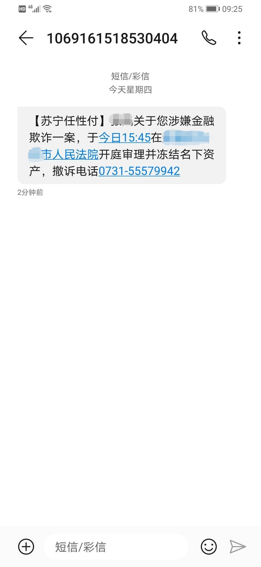 1069发短信说冻结资产,退订回复T