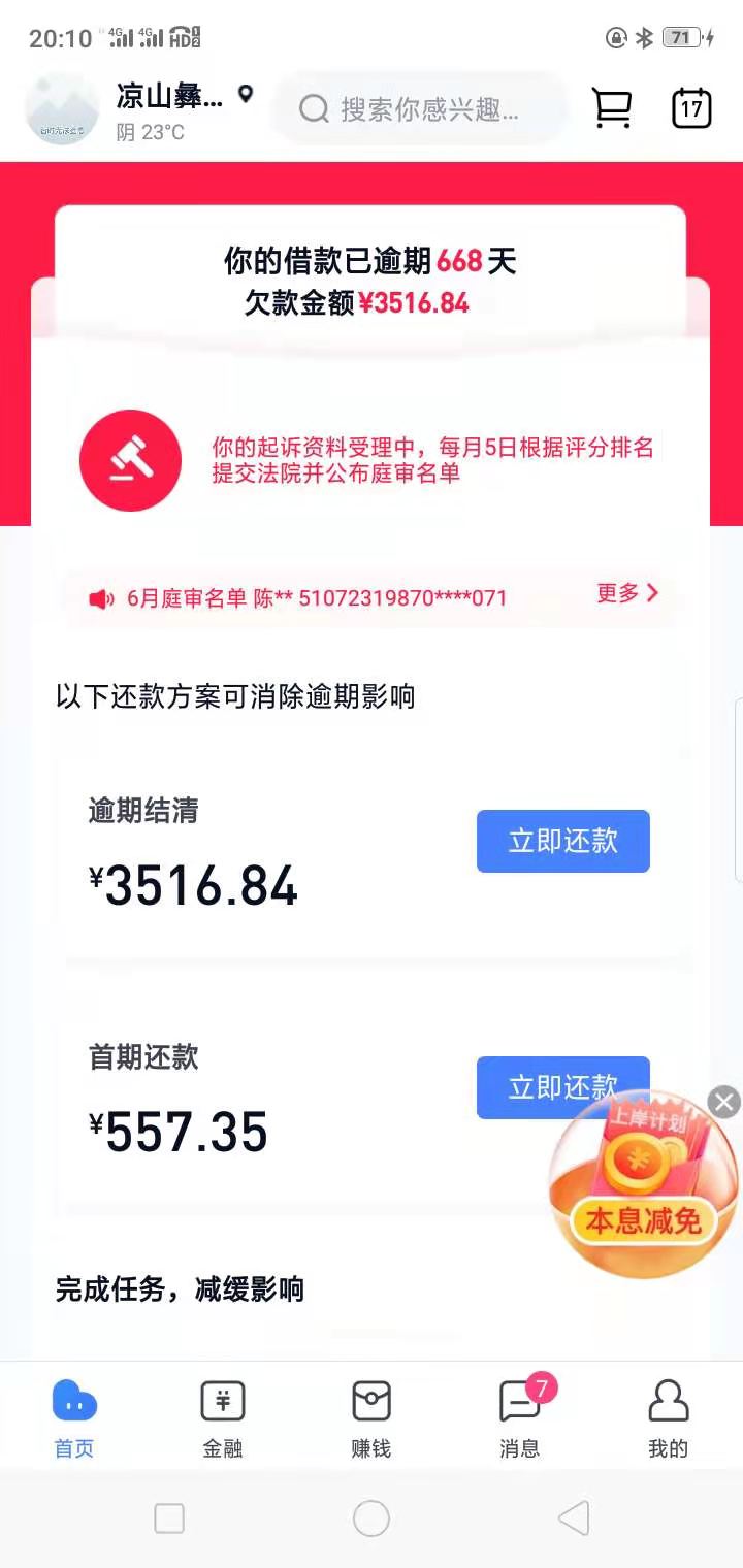 老哥们，分期乐起诉这真的假的啊，本金1500，朋友的

39 / 作者:收笔记本 / 