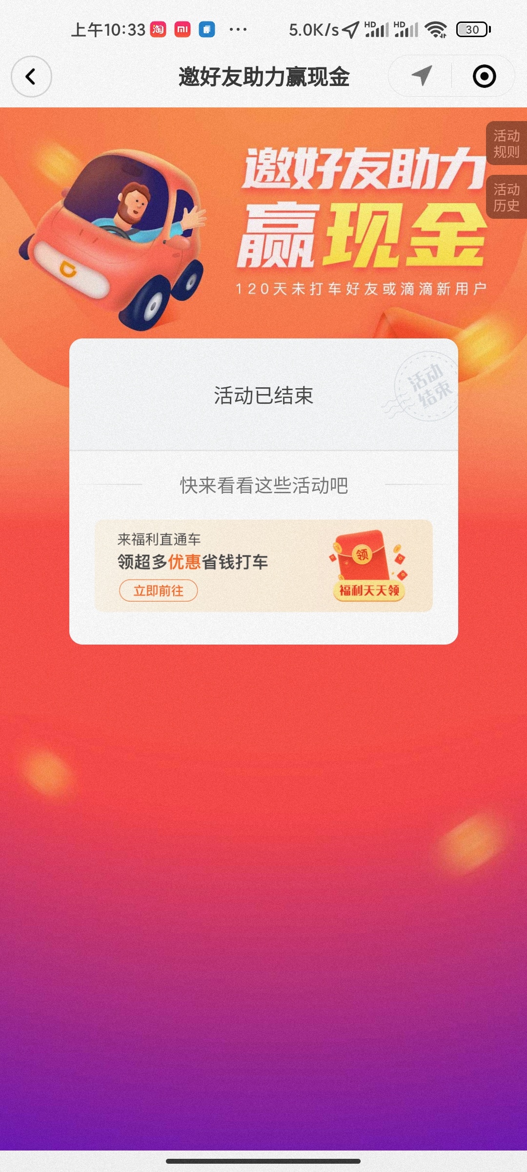 冲啊，杀呀，滴滴出行小程序呀，现在微信打款多号多撸了呀，老羊毛了呀，杀起来呀。冲26 / 作者:AAAA幻刺丶 / 
