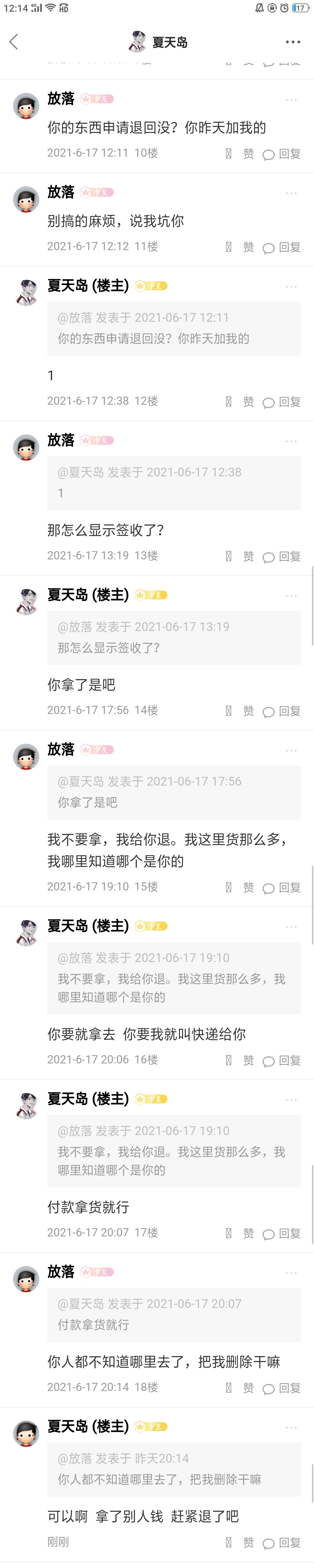 @卡农110 可以把这个骗子封了吗骗了我500块  他说可以T羊小咩  出库就结算  后来出库67 / 作者:夏天岛 / 