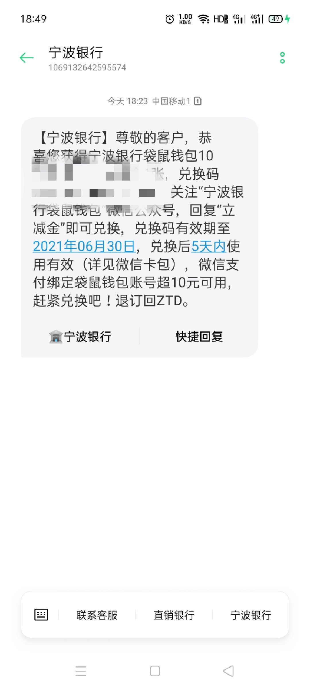 昨天抖音宁波银行中的立减金兑换提示用户非法是什么情况，换了两个微信都这样，都是常33 / 作者:勝天半子 / 