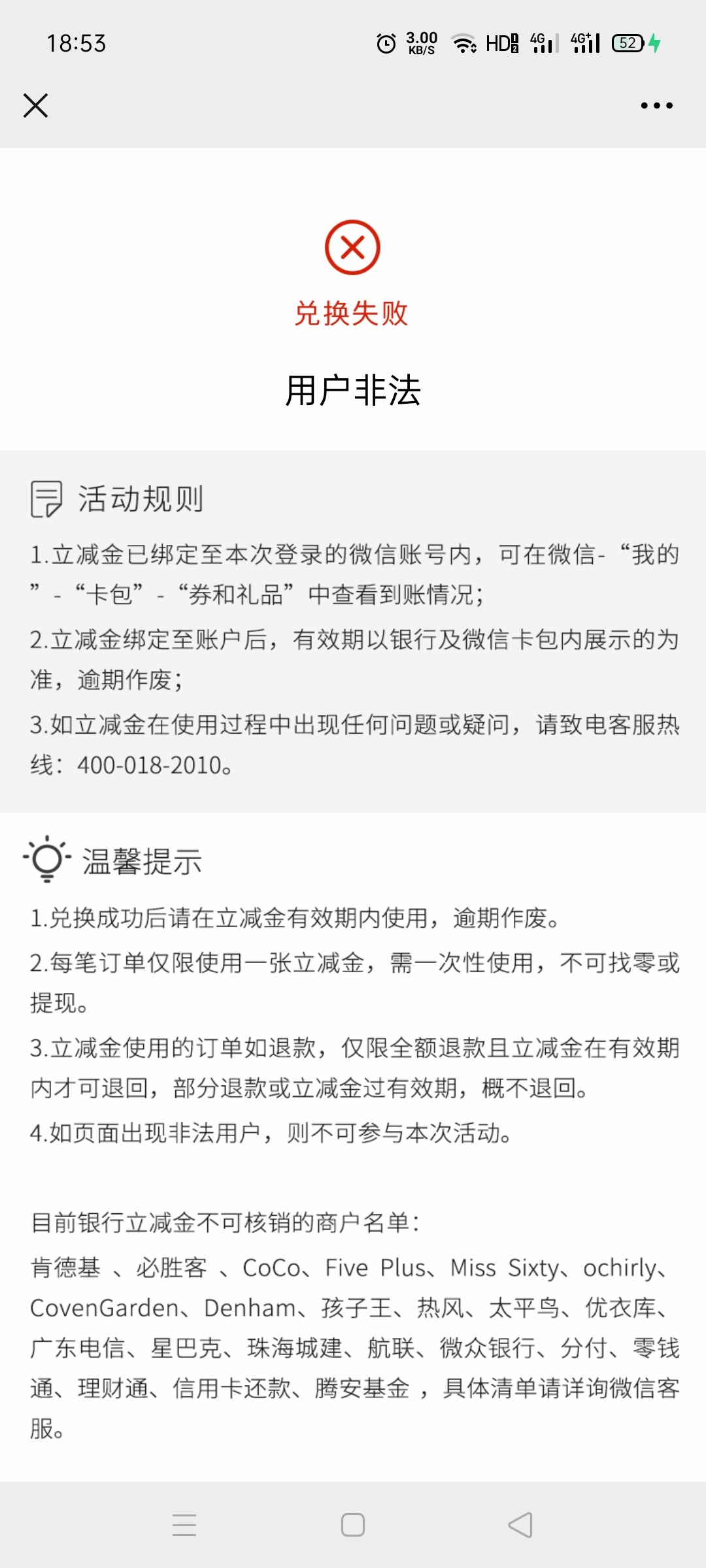 昨天抖音宁波银行中的立减金兑换提示用户非法是什么情况，换了两个微信都这样，都是常33 / 作者:勝天半子 / 