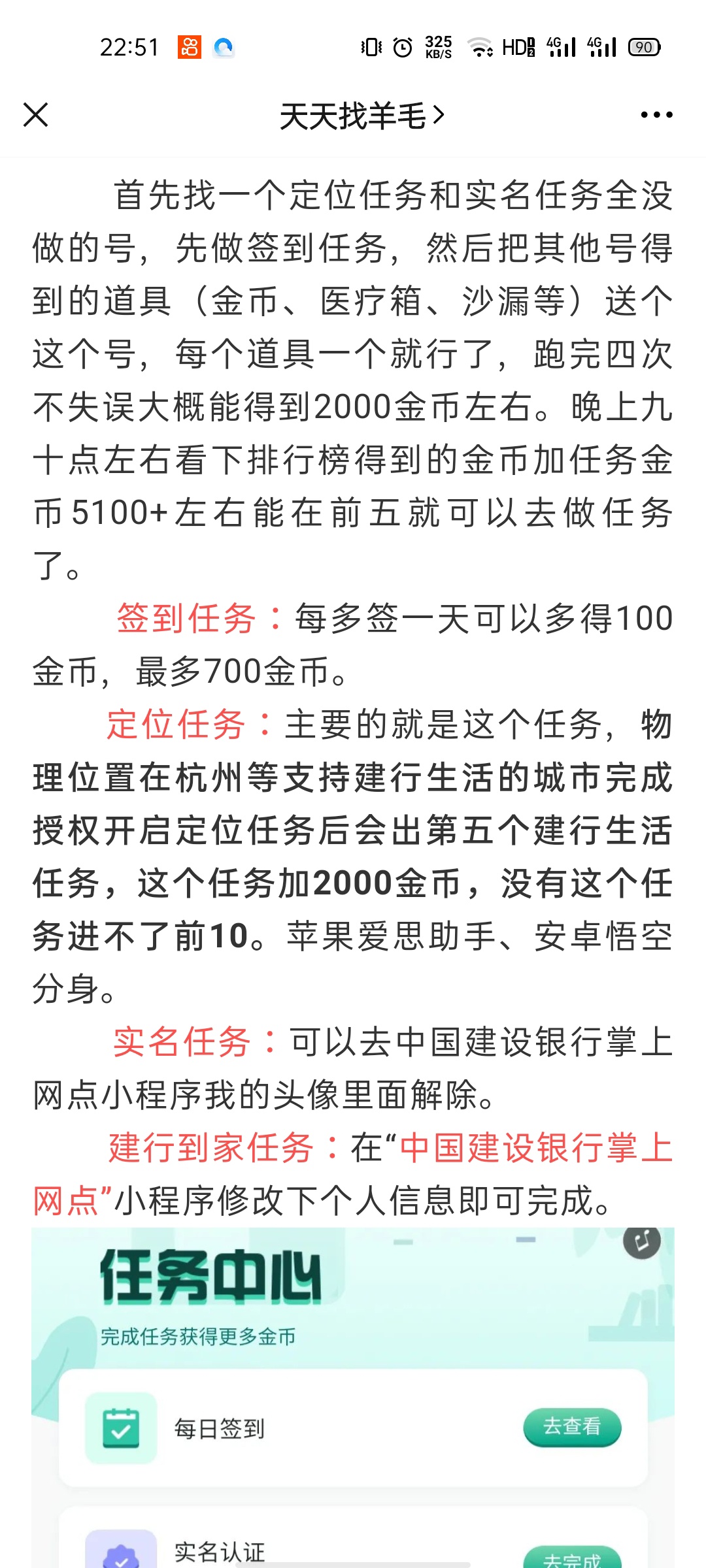 给你们建行跑车教程，有人得到了给瓶阔乐！

  首先找一个定位任务和实名任务全没做的82 / 作者:华蓥东风路 / 