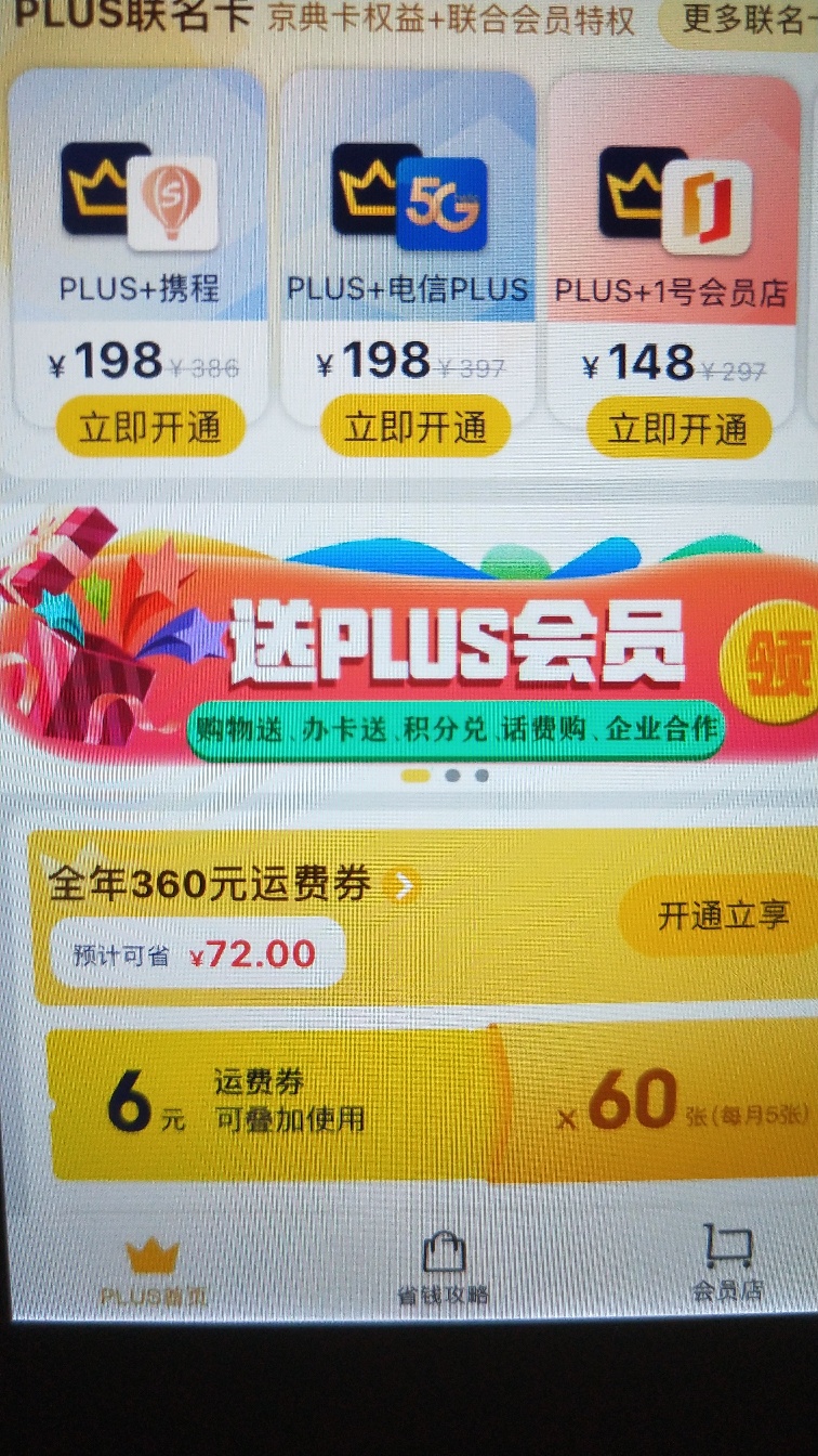 京东一年会员，可以卖75，有些人没入口，有的可以冲，开户，开好转入资金的时候转比YH46 / 作者:Keiyoc / 