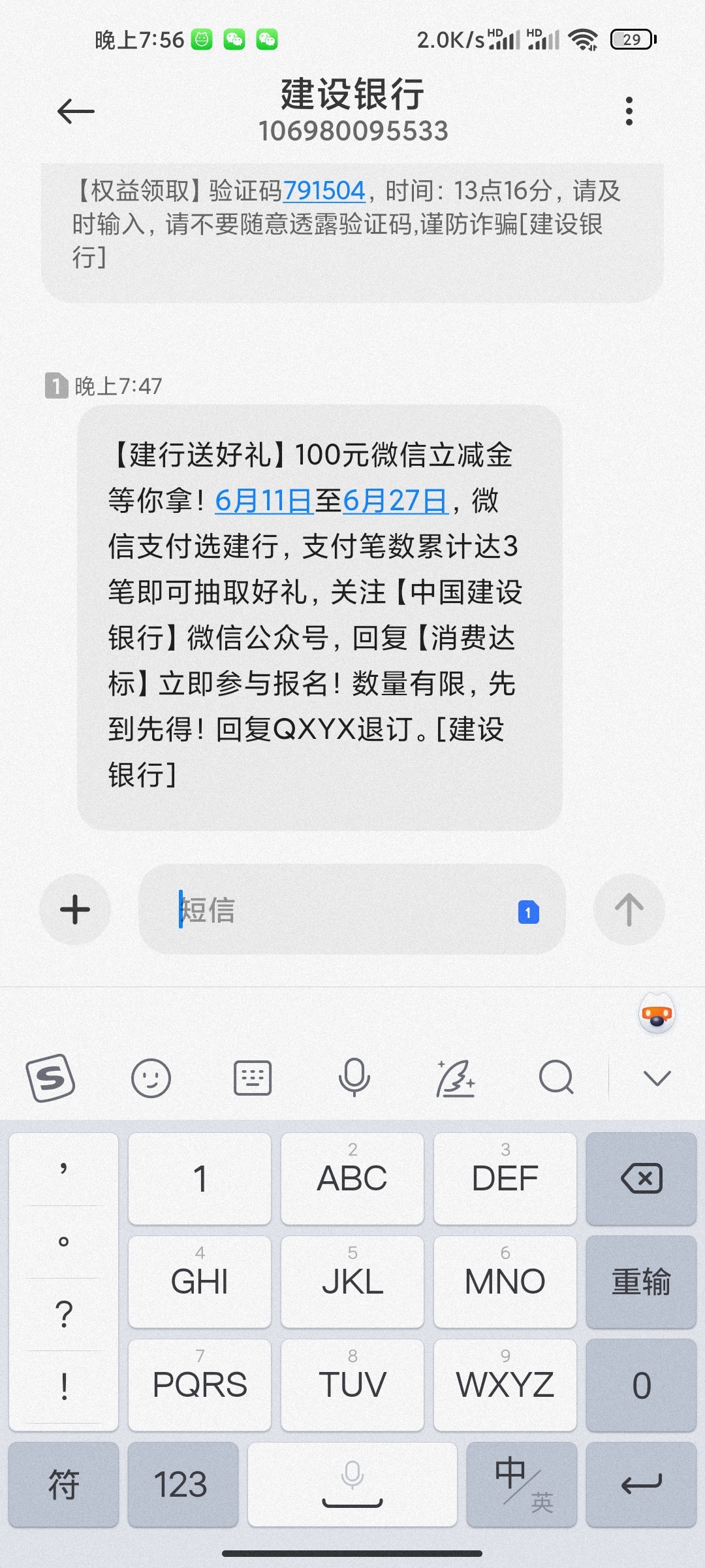 刚刚建行发的信息

97 / 作者:AAAA幻刺丶 / 