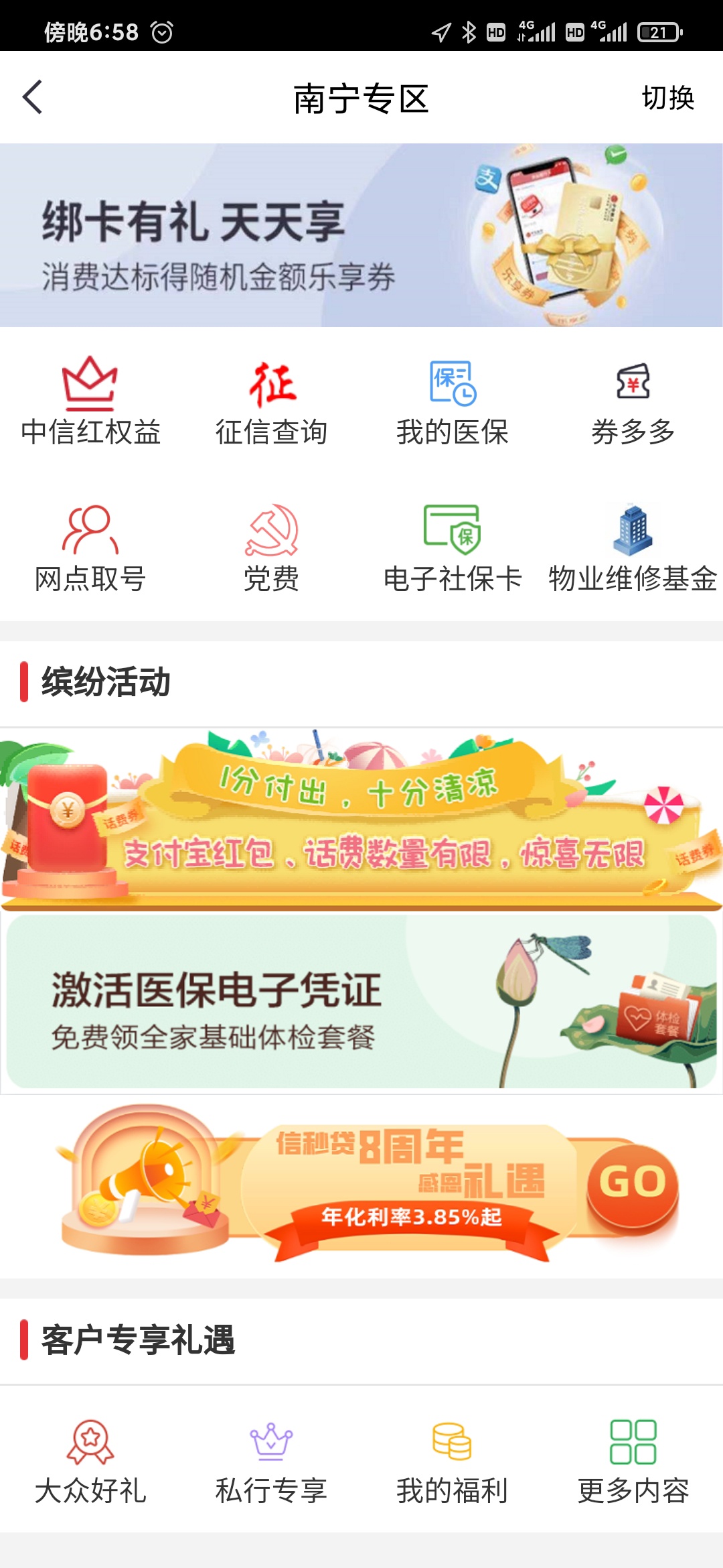 冲冲冲，中信南宁城市服务，感谢刚刚发毛的老哥



70 / 作者:星云宝 / 