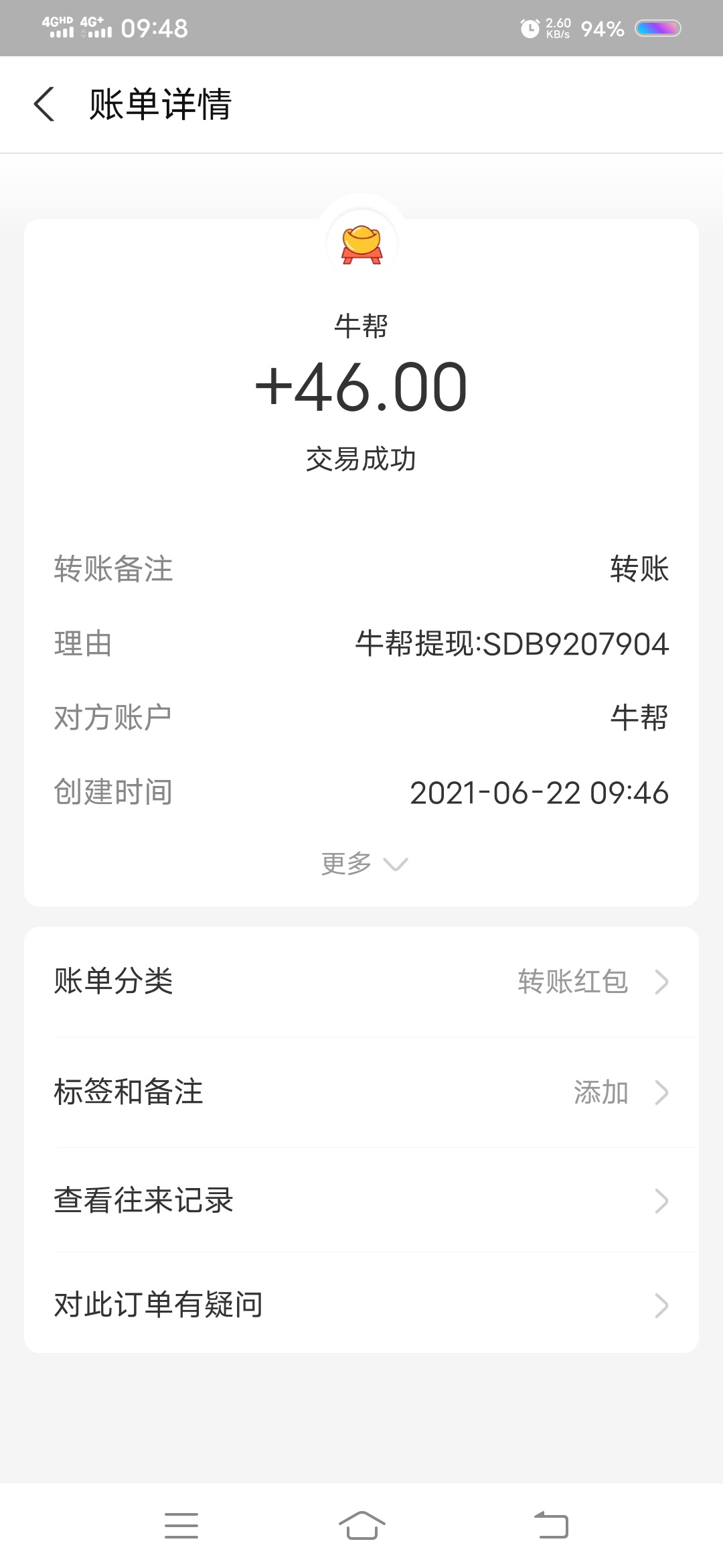 牛帮到账，昨晚上提了10多次不行，今天早上推了几次不行，刚刚推一次就到账了


56 / 作者:维一色彩 / 