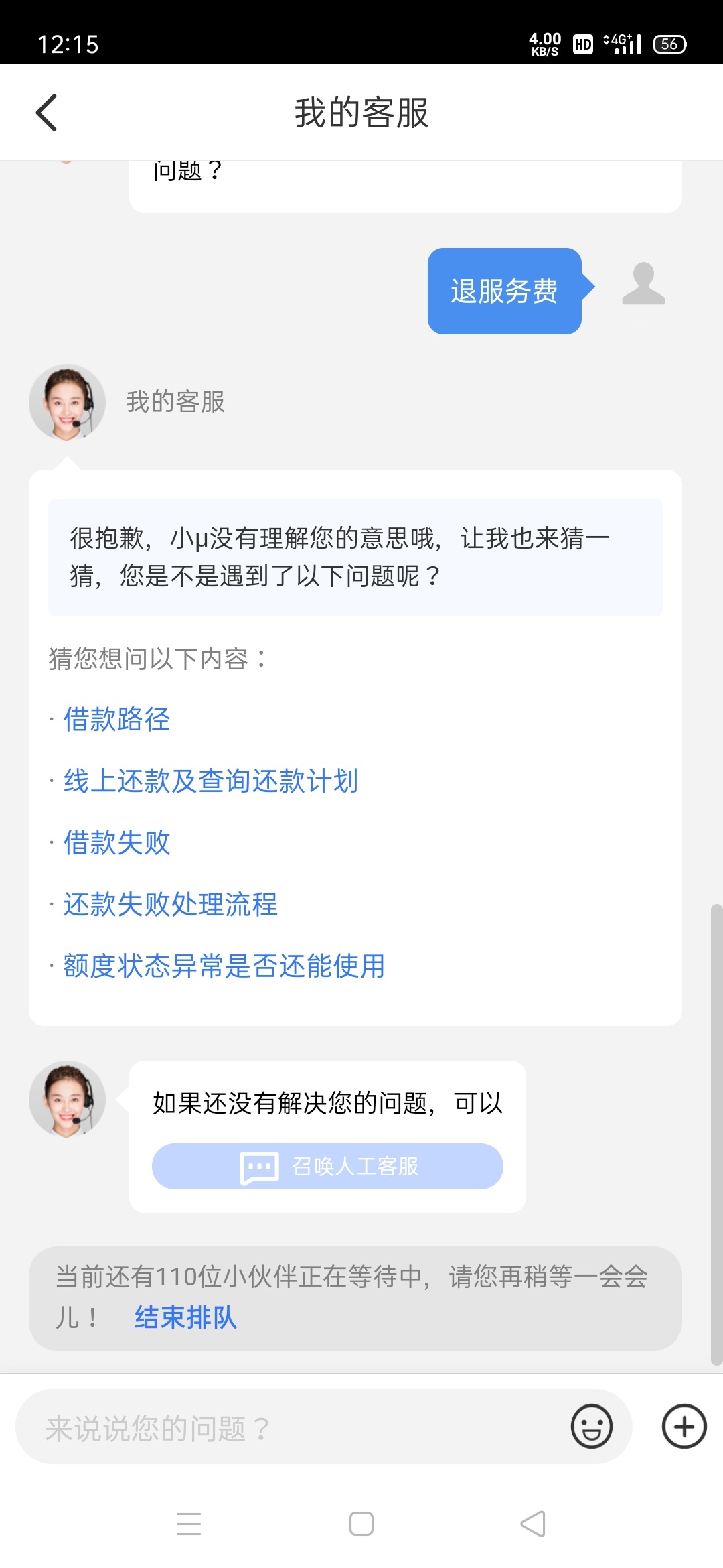 招联金融真的能退吗，我9600于期后结清了，客服排队110个人

38 / 作者:feng940214 / 