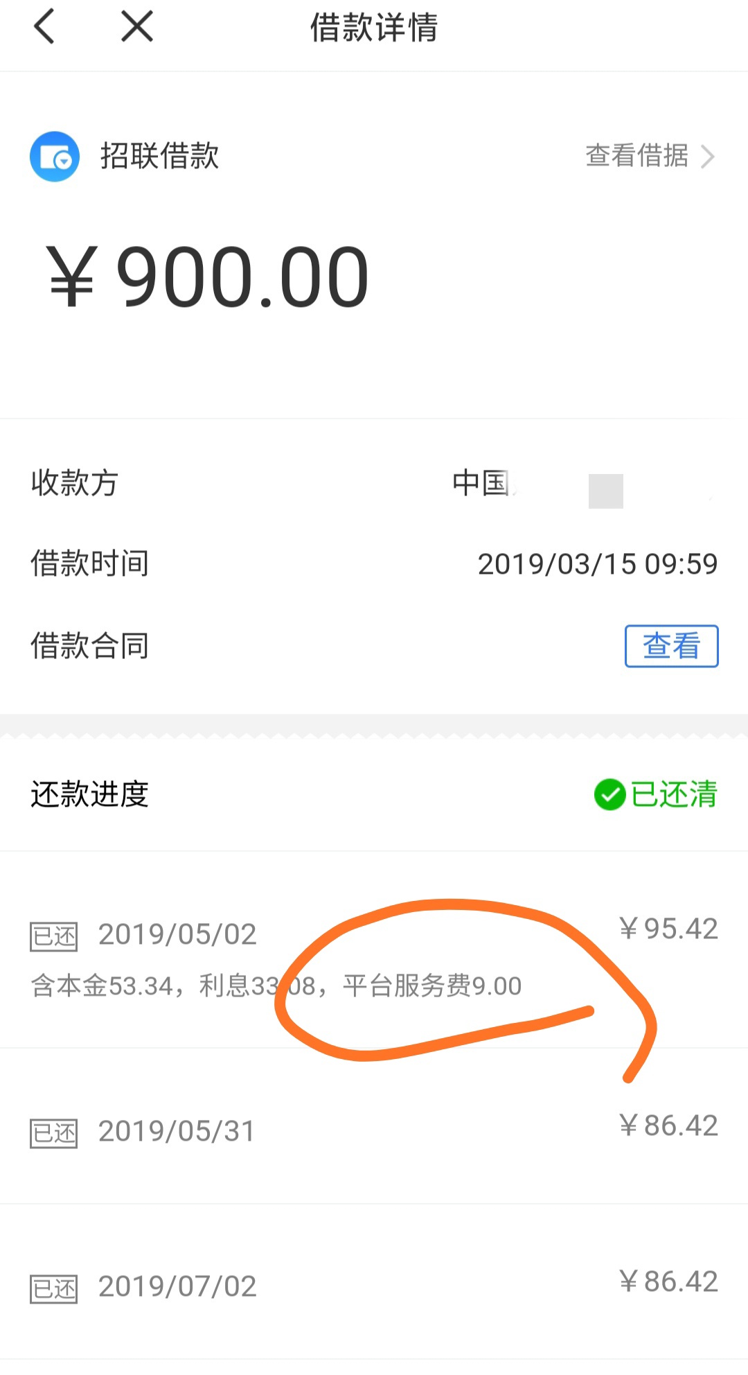 早上去招联app退平台管理费，下午就到了，提现秒到


66 / 作者:天影云 / 