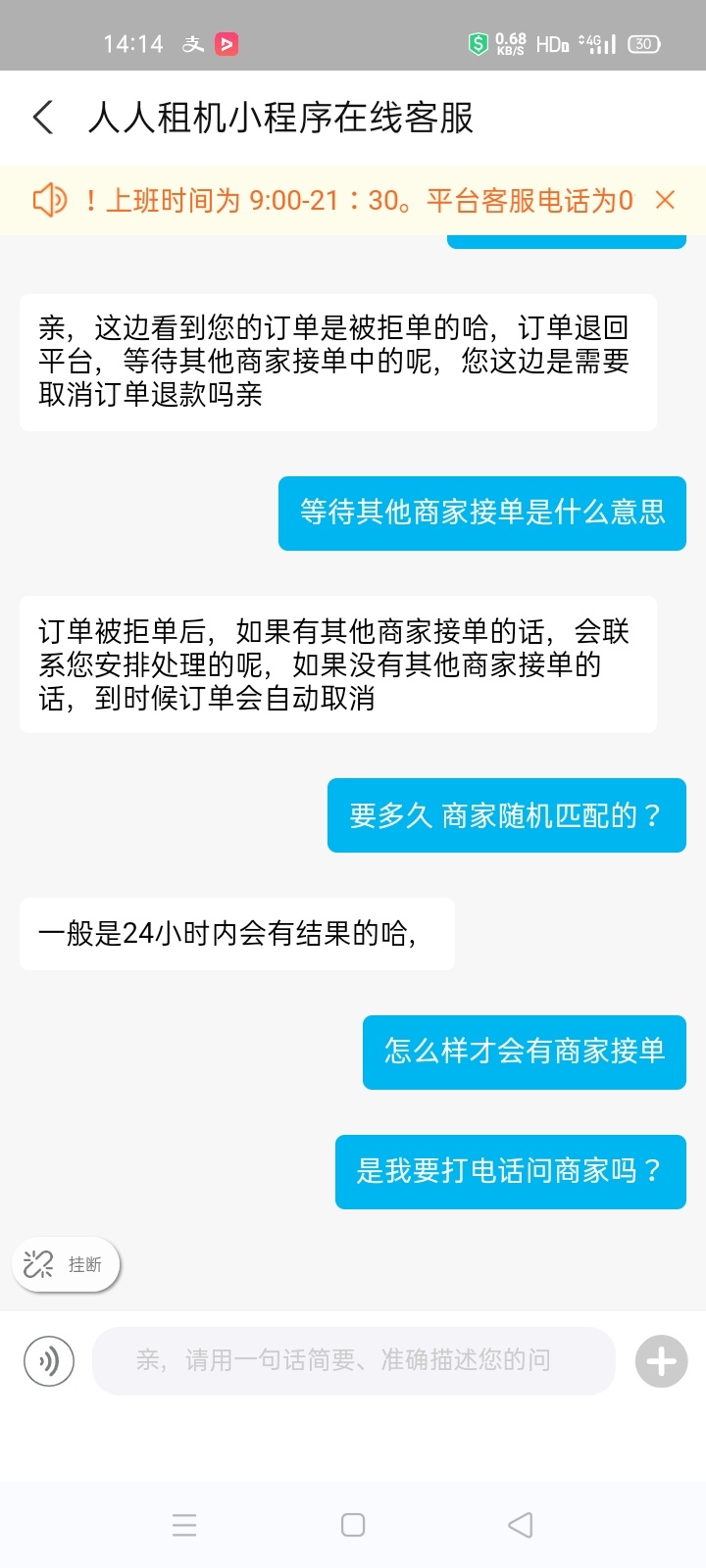 人人租机这是什么操作 已审核等商家联系 第一个商家拒了

58 / 作者:撸扣子。 / 