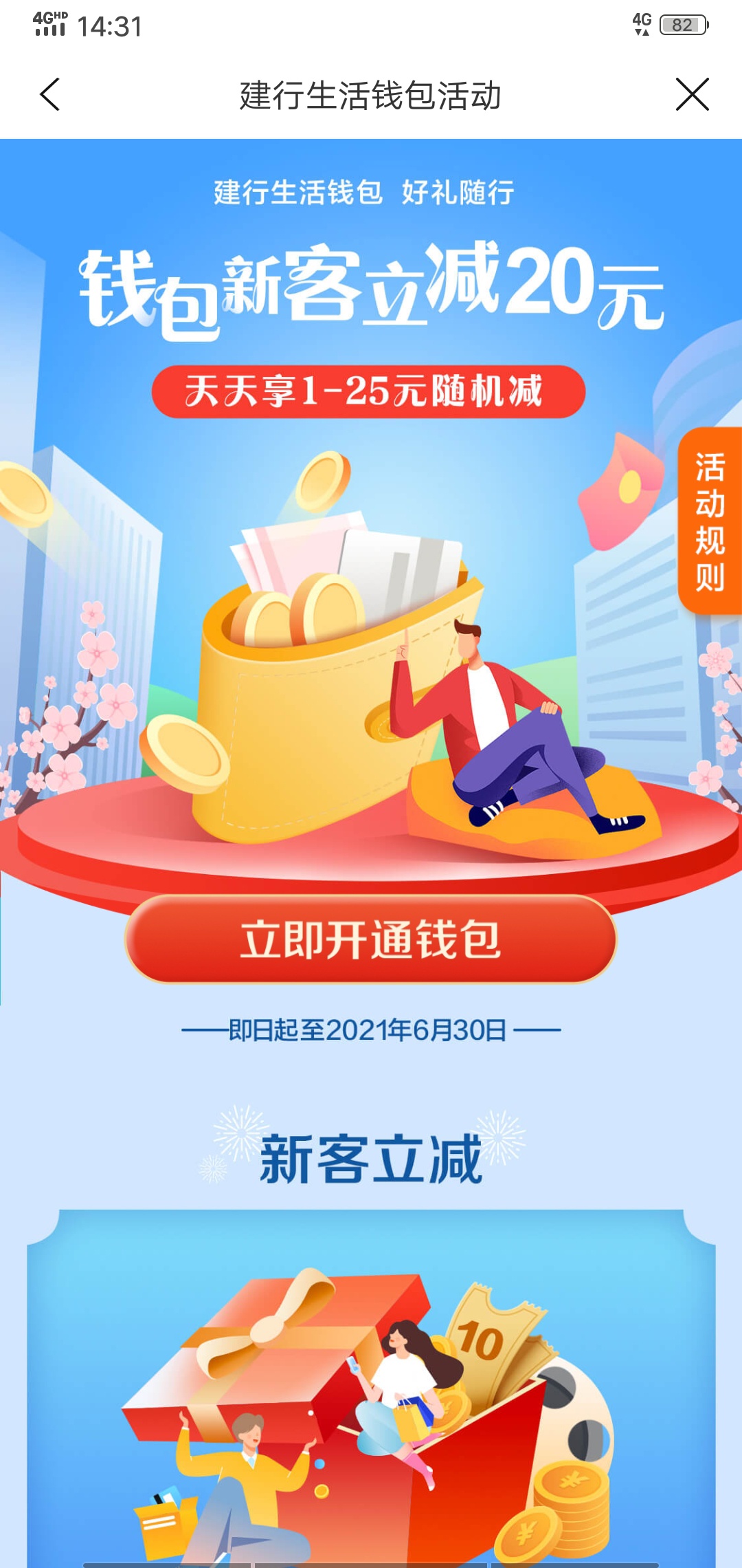 建行生活这个开通钱包，新用户不是有外卖卷领吗，，为啥我新用户新开通钱包毛都没有，40 / 作者:再无回头路 / 