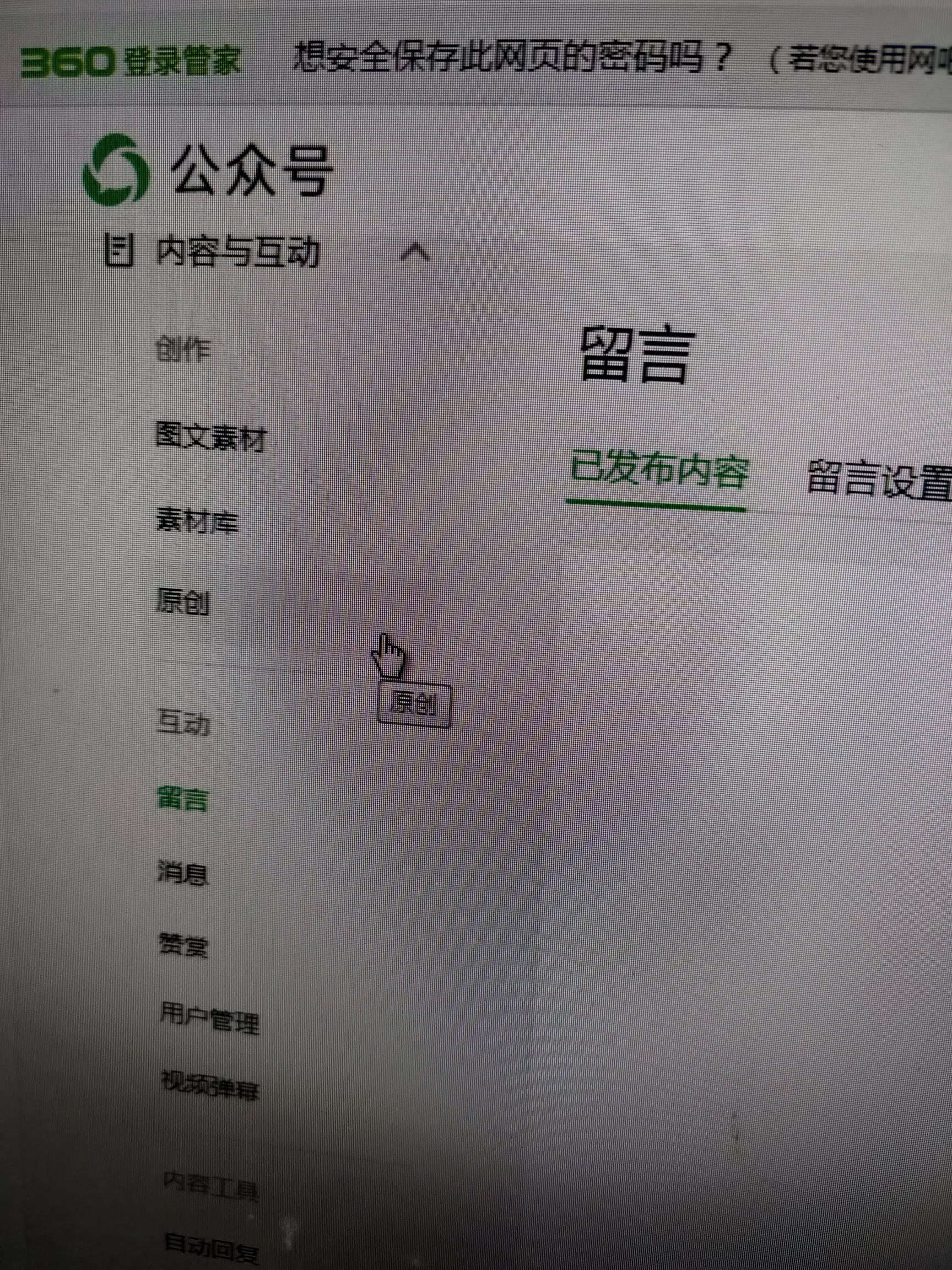 公众号这种是有留言功能的吗？


31 / 作者:大号被封了了了 / 