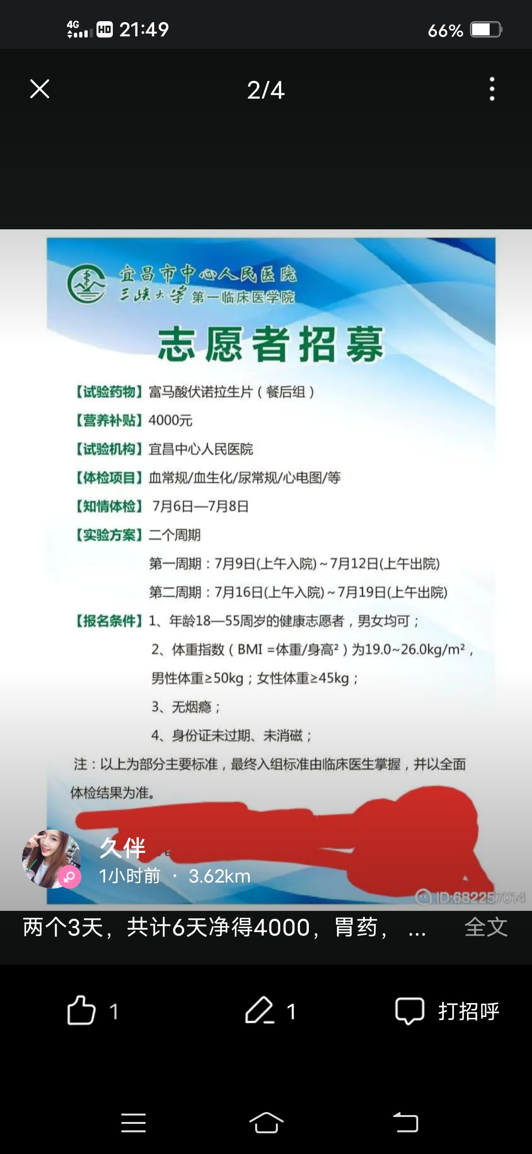 这活能干吗，各位兄弟，药物实验

87 / 作者:先撸一块钱 / 