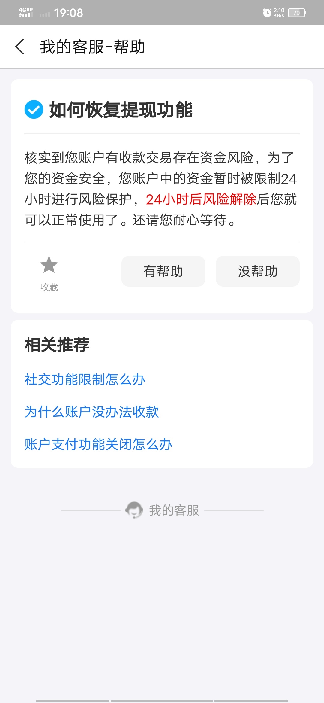 老哥们,求一个支付宝冻结的通知或者截图