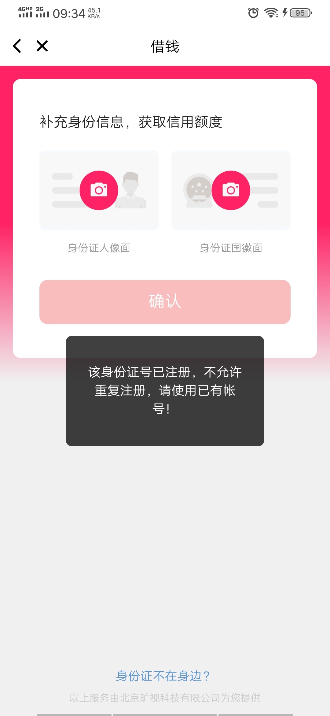 美图秀秀借钱收不到验证码怎么办呢