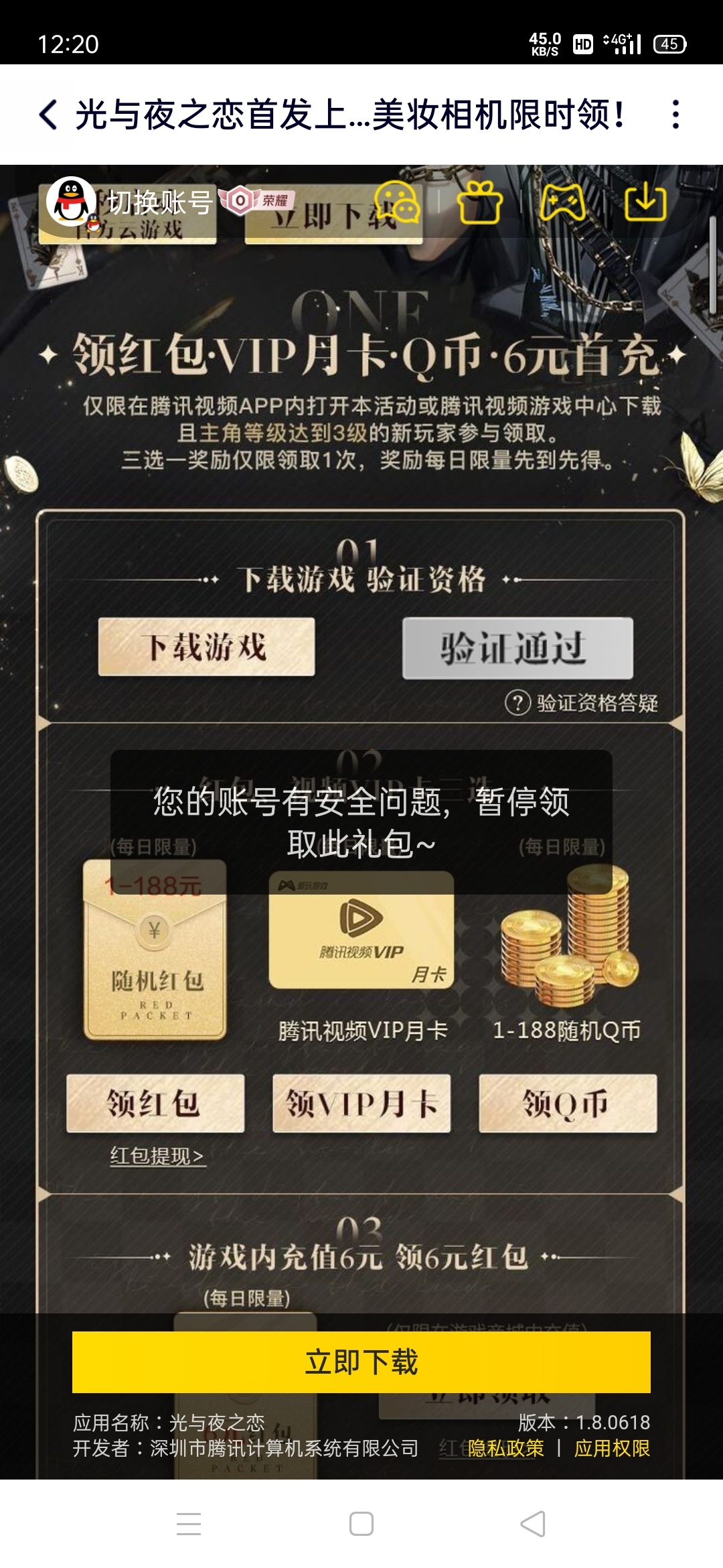 光与黑5Q～4威毕业了，手滑点了一个会员，总收入54元，这家有点实力，没包就不停点。468 / 作者:feng940214 / 