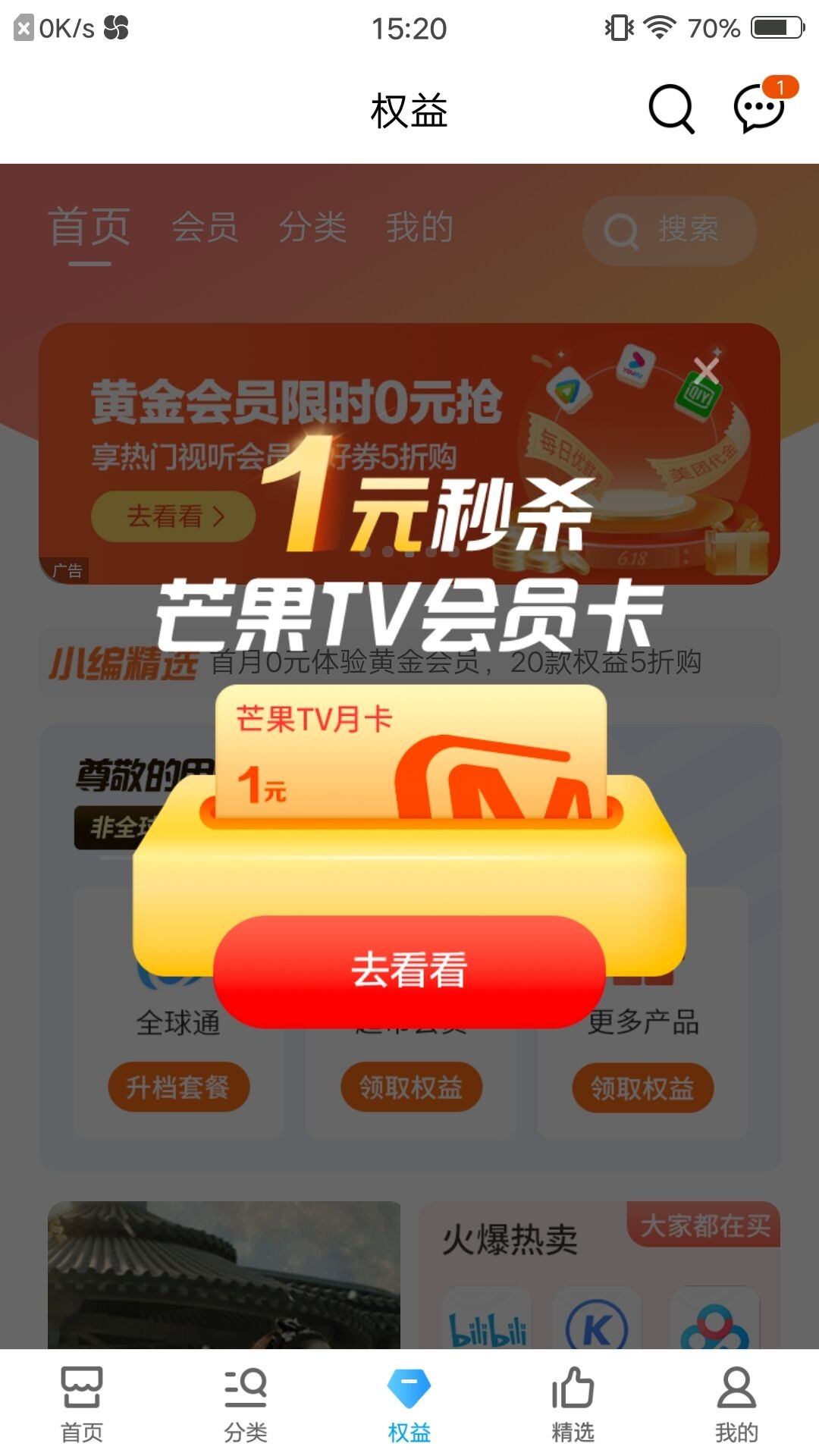 移动APP1元买芒果app月卡玖玖能卖6毛8看的上的老哥冲吧

24 / 作者:南巷清风哈 / 