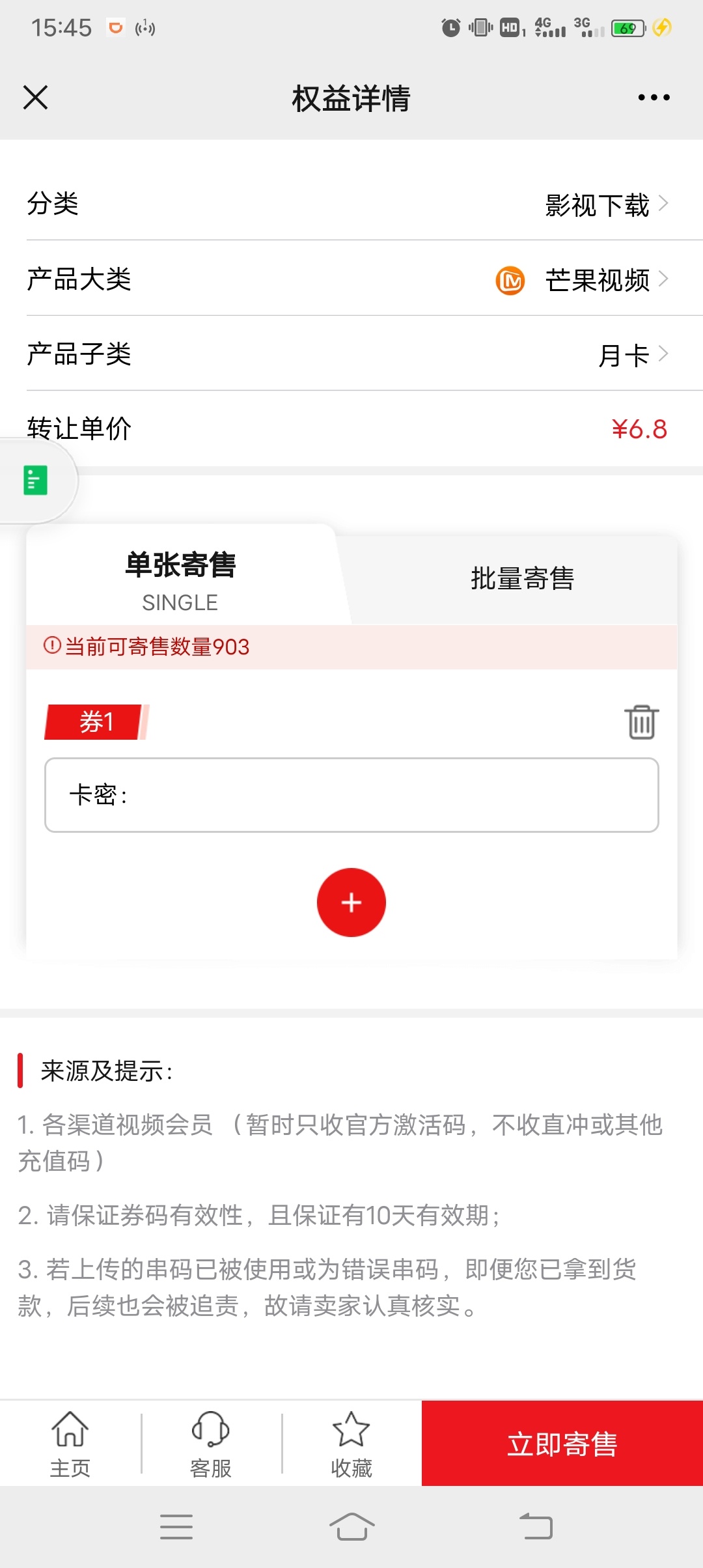 移动APP1元买芒果app月卡玖玖能卖6毛8看的上的老哥冲吧

61 / 作者:南巷清风哈 / 