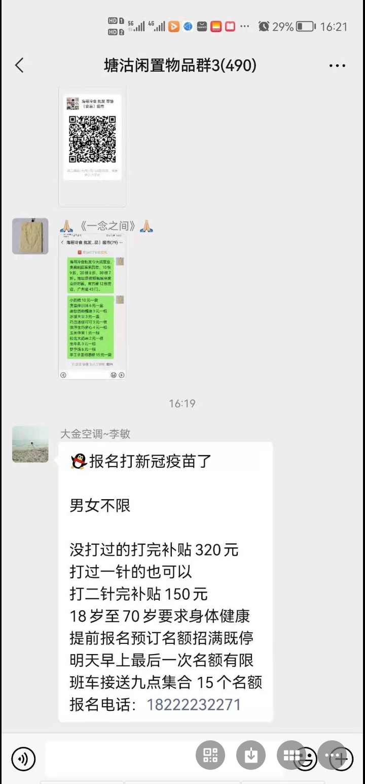 022塘沽华泰医院这里打疫苗补贴320，想去的自己打他们电话，管理别删，谢谢

50 / 作者:顾小贝 / 