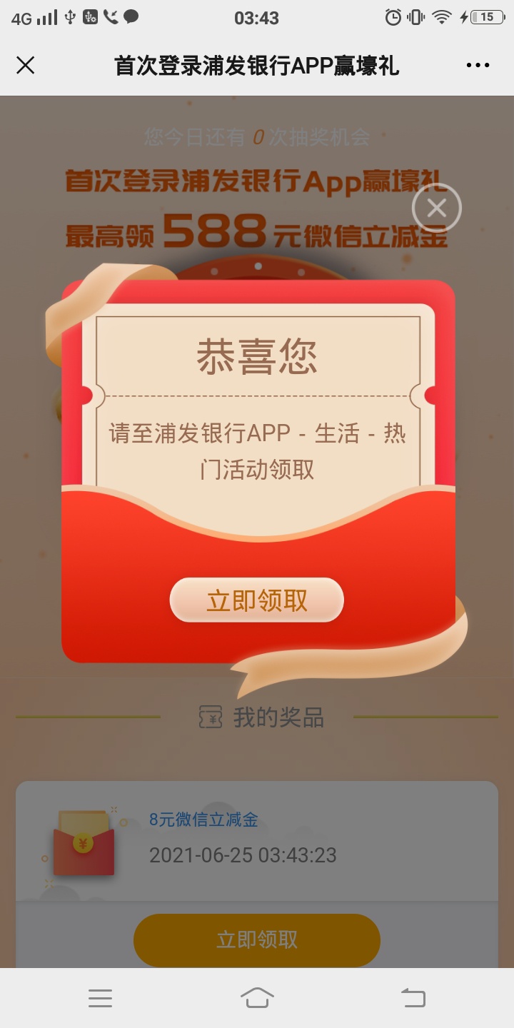 搞毛，浦发搞了立减金，往里面转钱，不能转，一毛都不能转，最低100


78 / 作者:童话再美 / 
