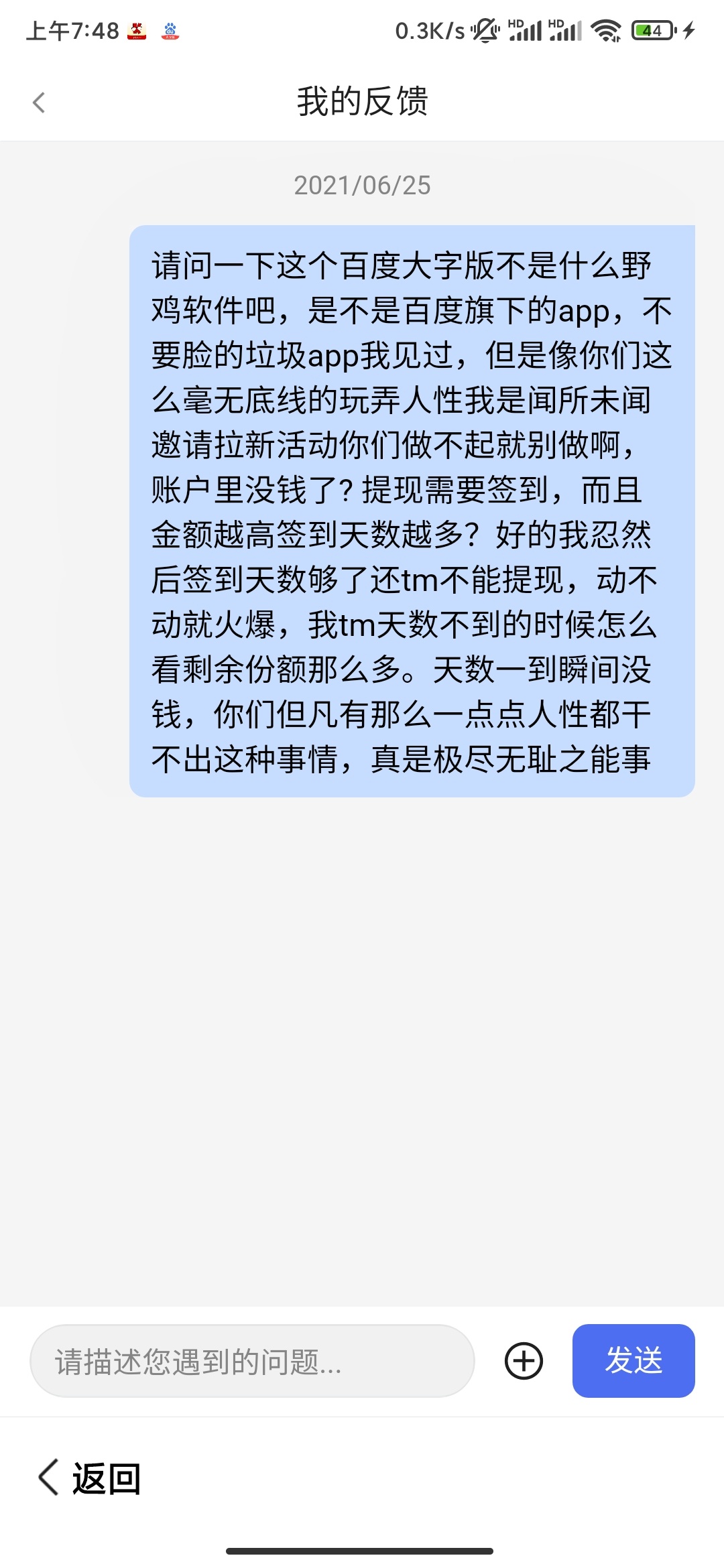 被百度的无耻恶心到了，之前出了一个百度大字版拉新活动，邀请了3个人给了36，.活提现81 / 作者:你还怕大雨吗· / 