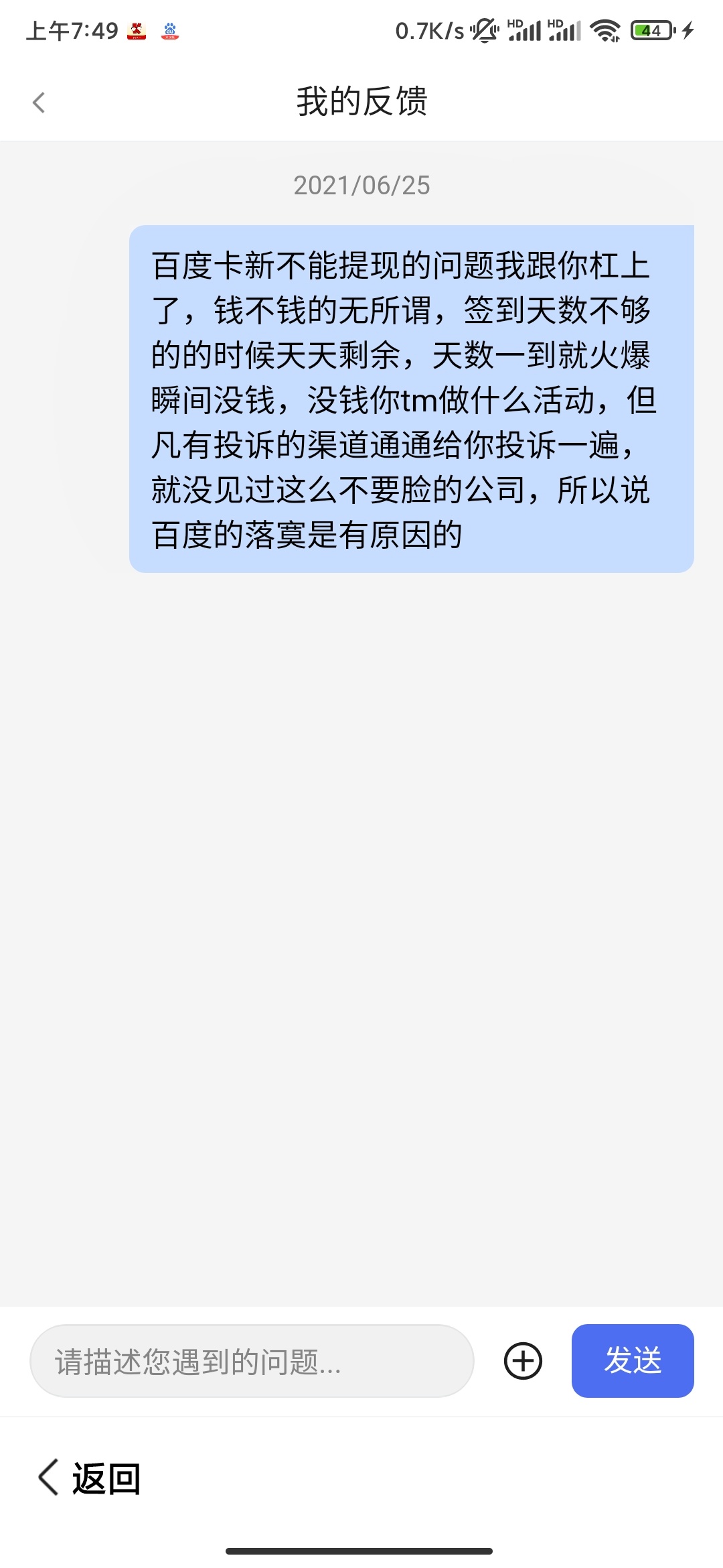 被百度的无耻恶心到了，之前出了一个百度大字版拉新活动，邀请了3个人给了36，.活提现96 / 作者:你还怕大雨吗· / 