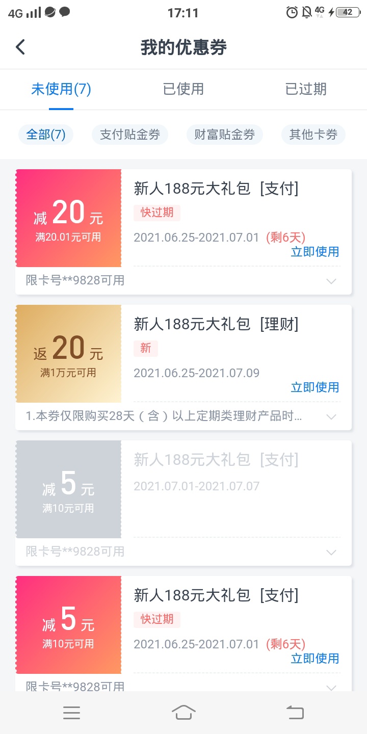 这些券没啥用，白忙活了


91 / 作者:童话再美 / 