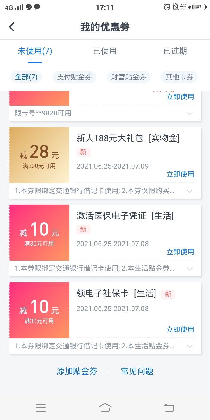 这些券没啥用，白忙活了


58 / 作者:童话再美 / 
