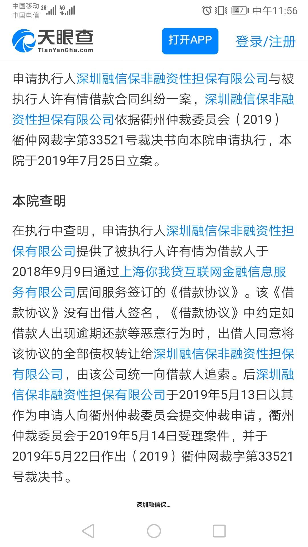 老哥们谁懂的帮我看看，你我贷的19年于期，申请仲裁一次法院不予执行，.催现在有联系75 / 作者:小辉辉.- / 